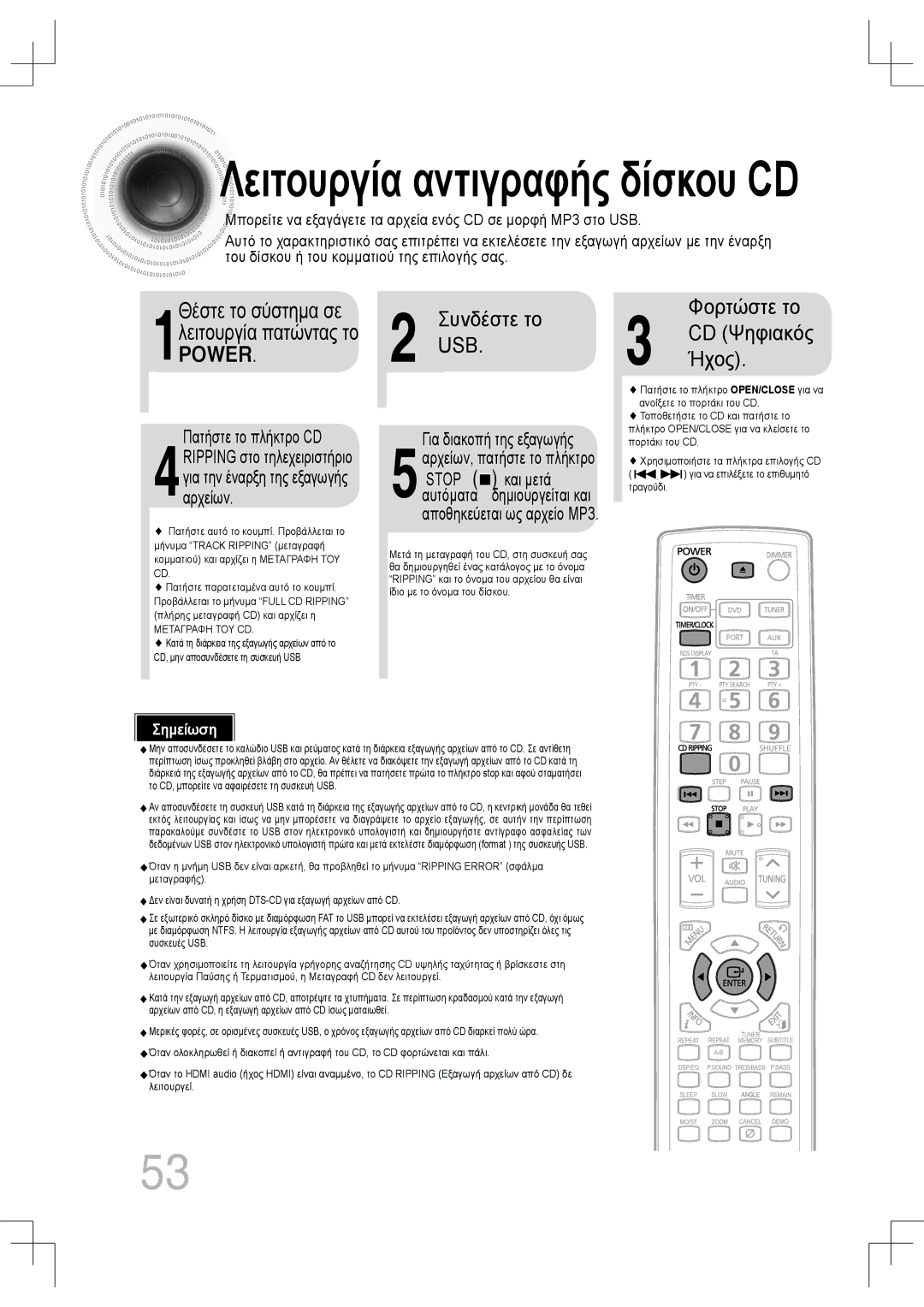 Samsung MM-C430D/EDC, MM-C530D/EDC manual Θέστε το σύστημα σε Συνδέστε το Φορτώστε το, Ήχος, Λειτουργία πατώντας το, Usb 