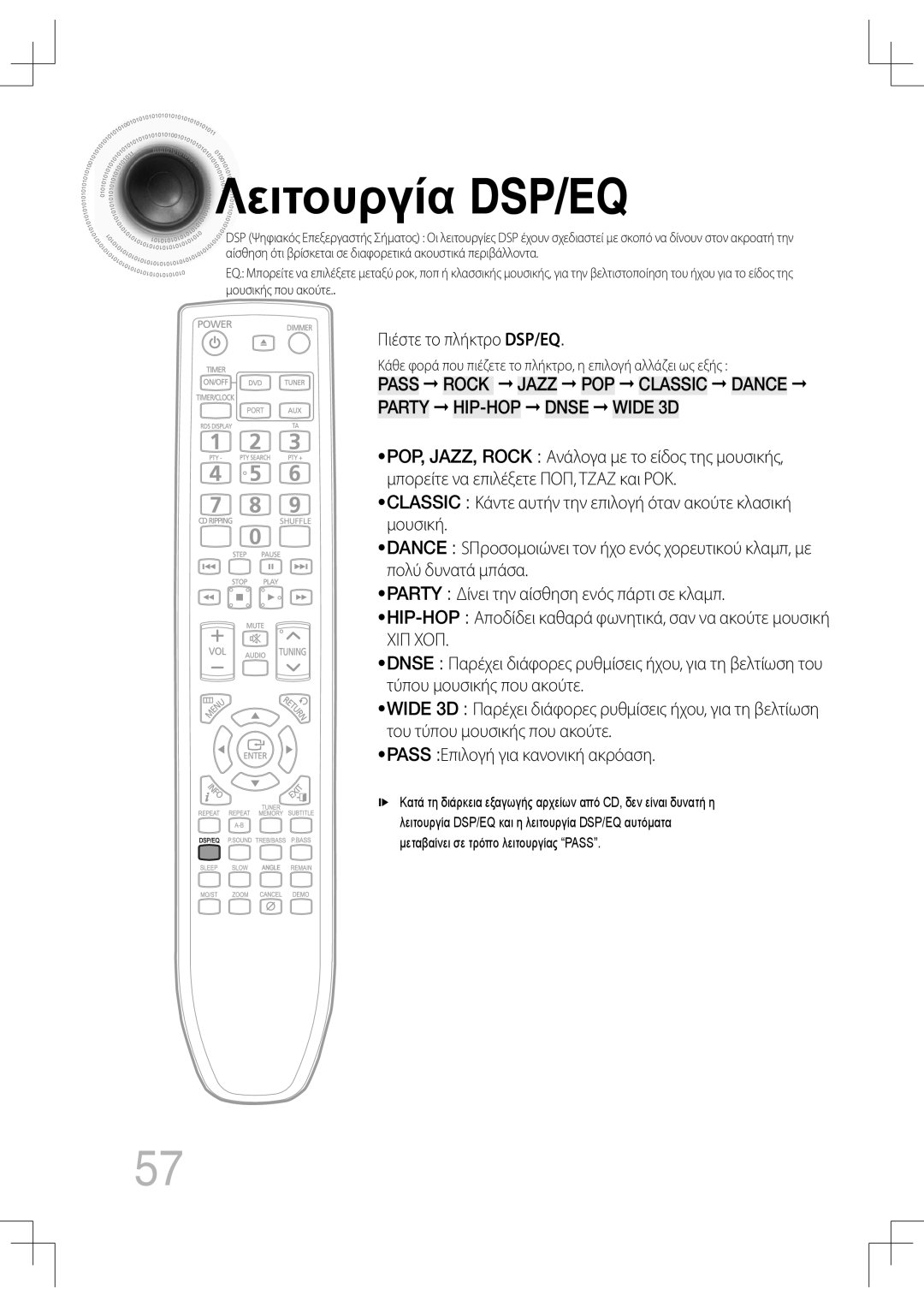 Samsung MM-C430D/EDC, MM-C530D/EDC manual Λειτουργία DSP/EQ, Πιέστε το πλήκτρο DSP/EQ 