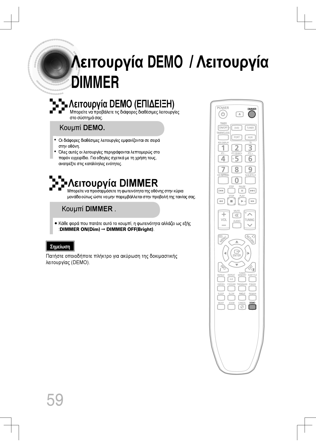 Samsung MM-C430D/EDC, MM-C530D/EDC manual Λειτουργία Demo / Λειτουργία Dimmer, Κουμπί Demo, Κουμπί Dimmer 