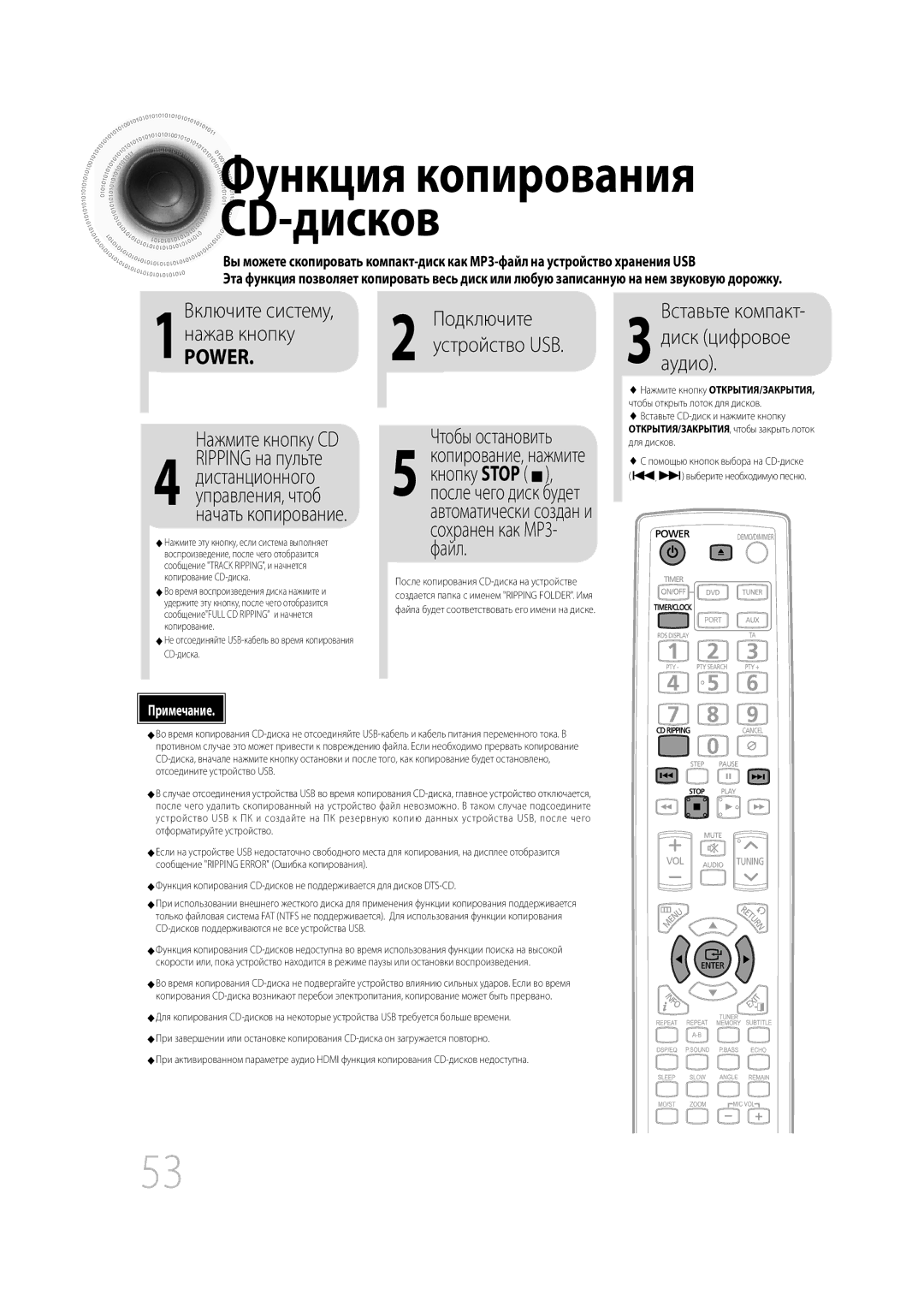 Samsung MM-C530D/XER manual Устройство USB, Дистанционного, Управления, чтоб, Файл, Автоматически создан и 