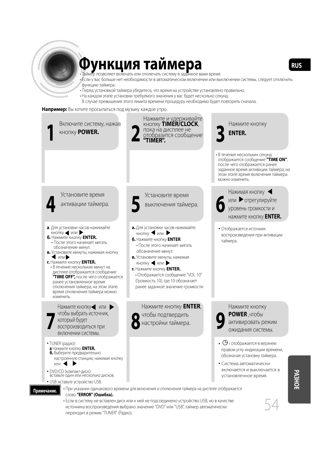 Samsung MM-C530D/XER manual Функция таймера RUS, Power ,чтобы, Например Вы хотите просыпаться под музыку каждое утро 