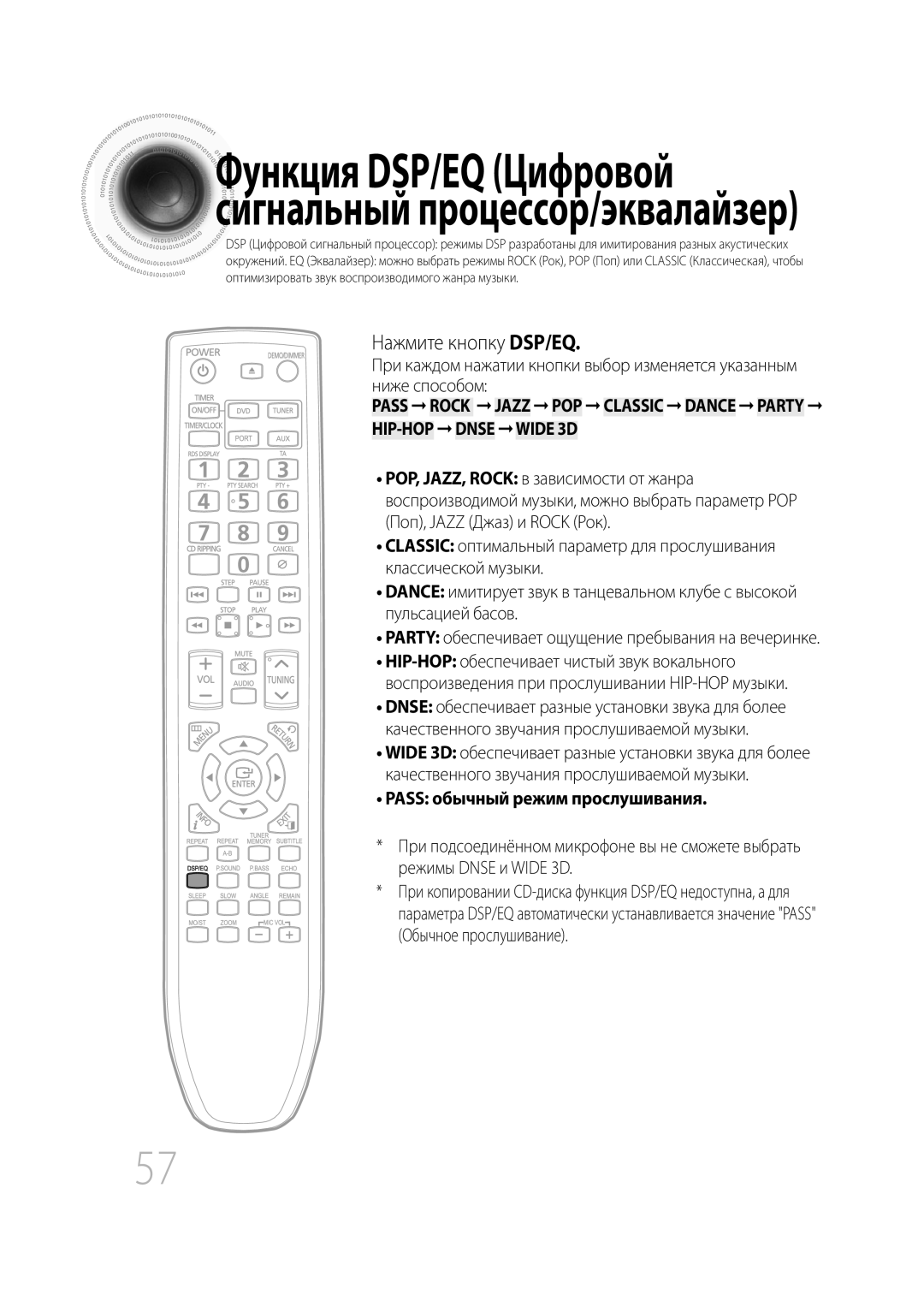 Samsung MM-C530D/XER manual Нажмите кнопку DSP/EQ, Pass обычный режим прослушивания 