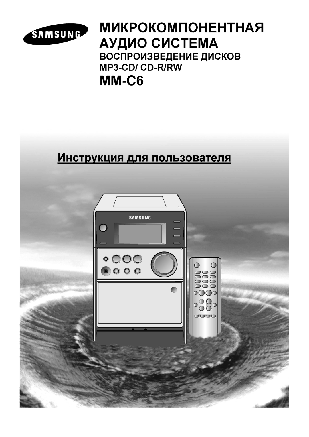 Samsung MM-C6Q/XFO manual Микрокомпонентная Аудио Система 