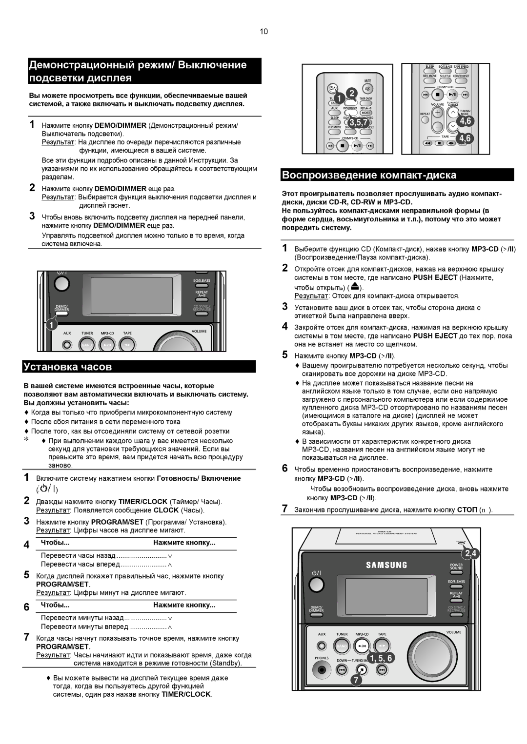 Samsung MM-C6Q/XFO manual Демонстрационный режим/ Выключение подсветки дисплея, Воспроизведение компакт-диска, Program/Set 