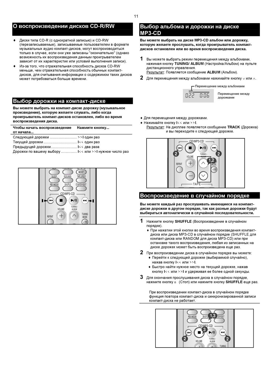 Samsung MM-C6Q/XFO Воспроизведении дисков CD-R/RW, Выбор дорожки на компакт-диске, Выбор альбома и дорожки на диске MP3-CD 