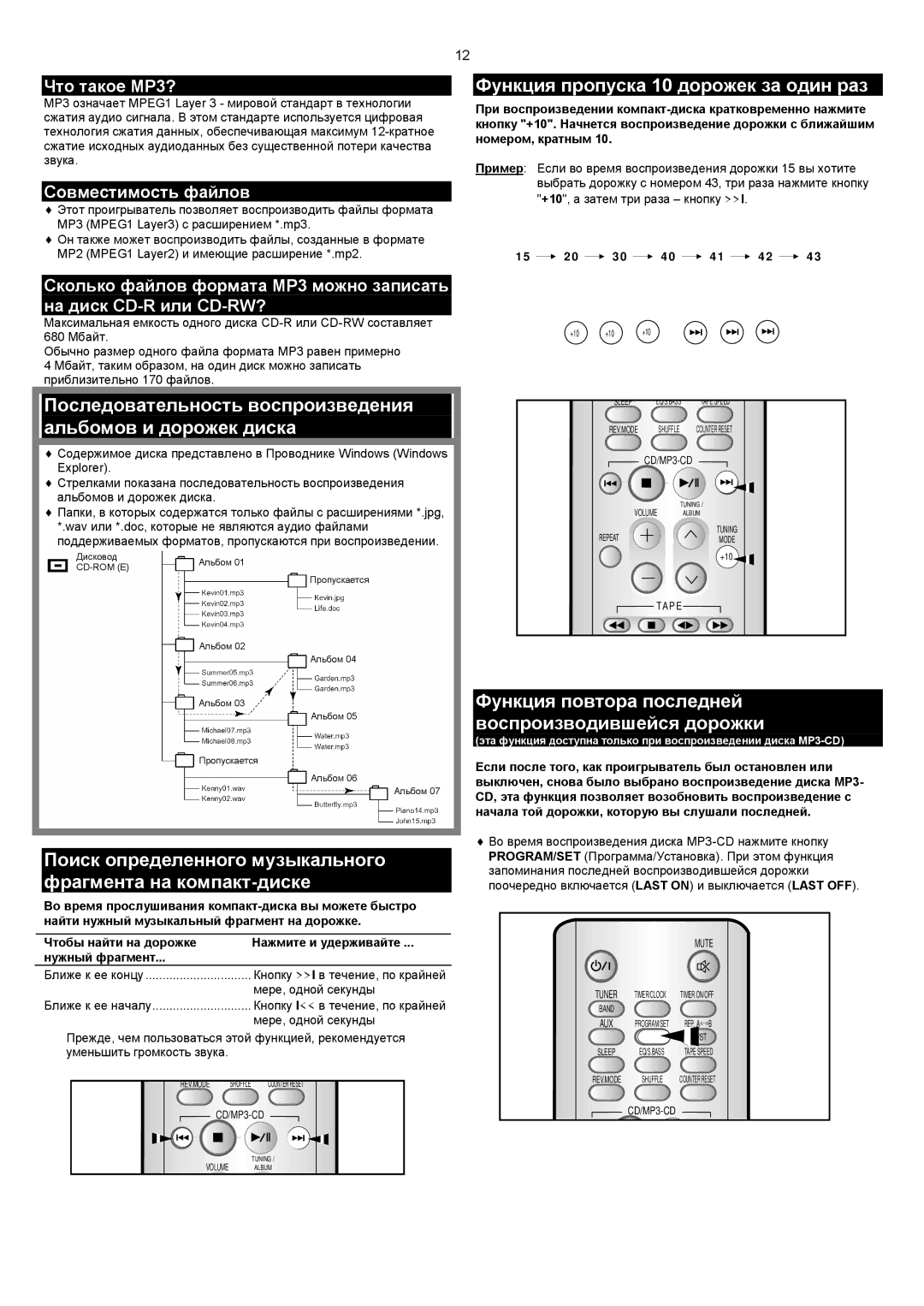 Samsung MM-C6Q/XFO Функция пропуска 10 дорожек за один раз, Последовательность воспроизведения альбомов и дорожек диска 