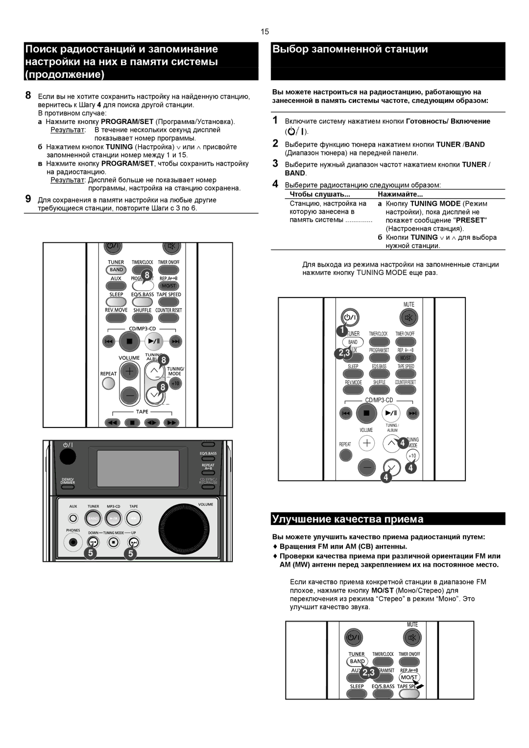 Samsung MM-C6Q/XFO manual Выбор запомненной станции, Улучшение качества приема, Band 