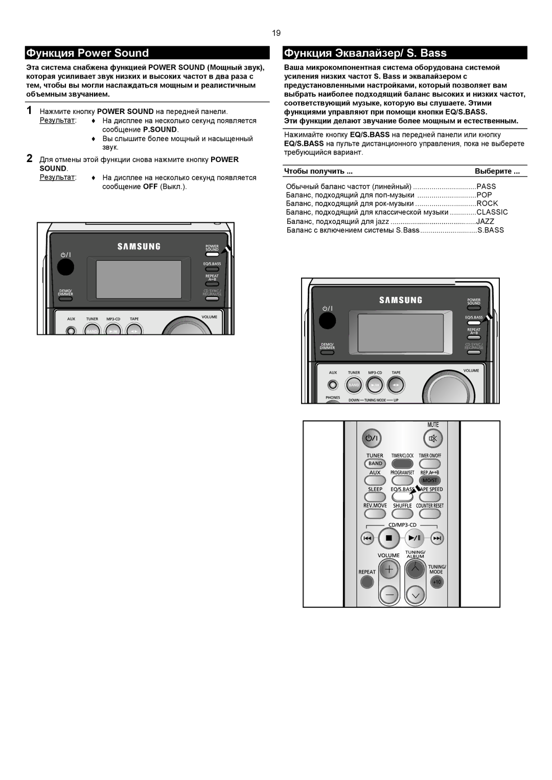 Samsung MM-C6Q/XFO manual Функция Power Sound, Функция Эквалайзер/ S. Bass 