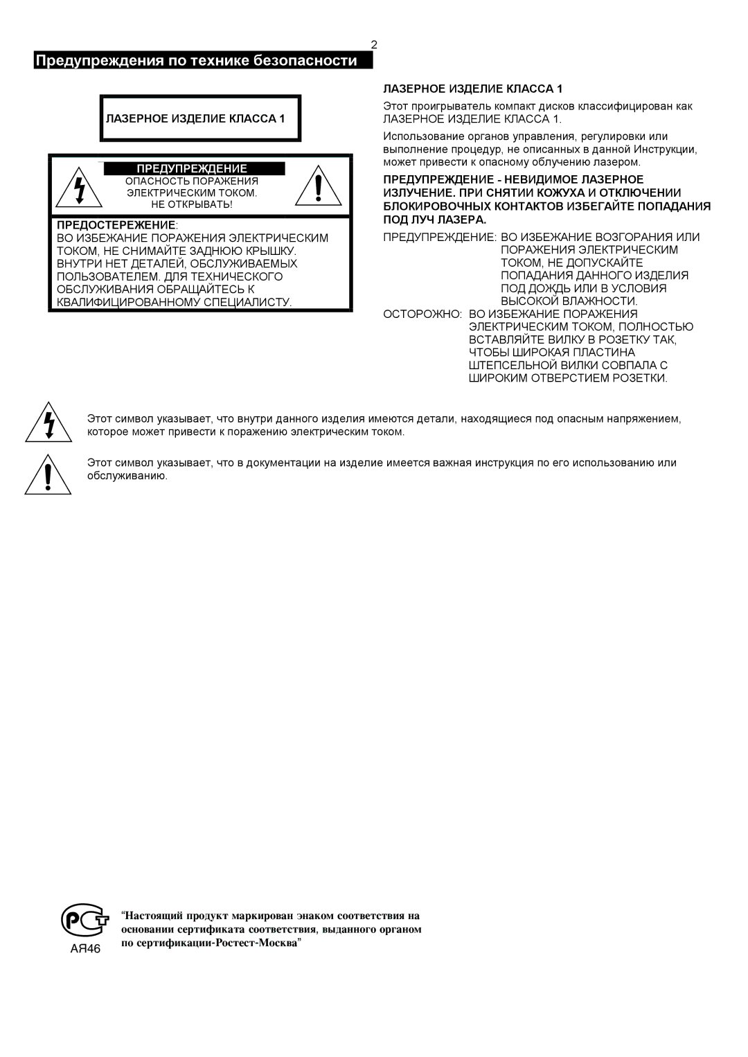 Samsung MM-C6Q/XFO manual Предупреждения по технике безопасности, Опасность Поражения Электрическим Током НЕ Открывать 