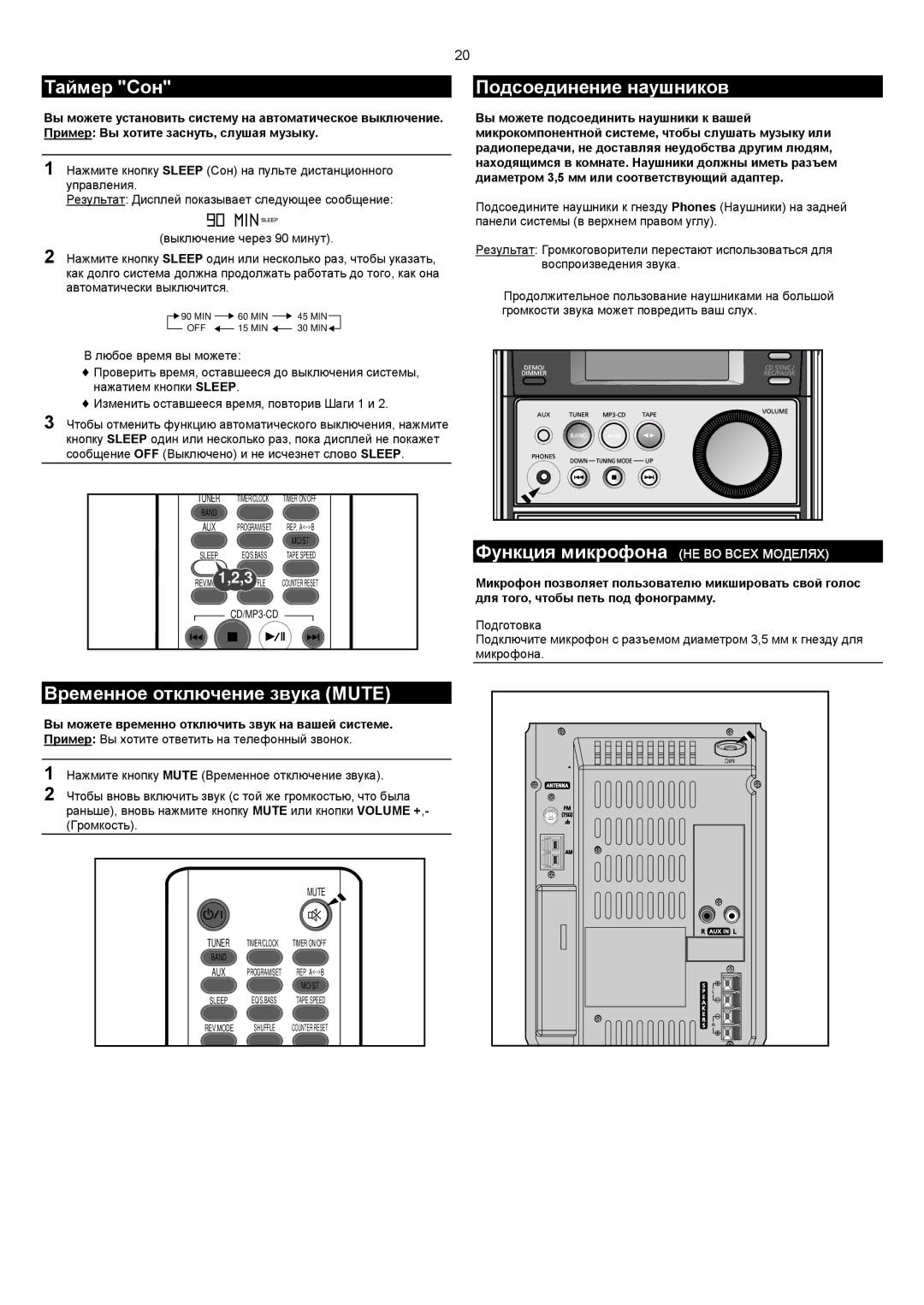 Samsung MM-C6Q/XFO manual Таймер Сон Подсоединение наушников, Временное отключение звука Mute 