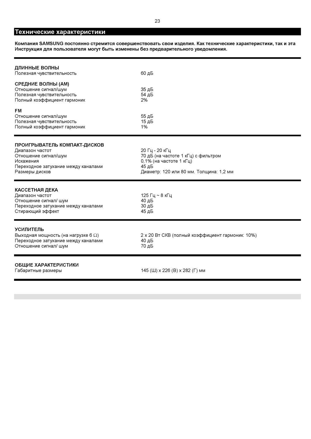 Samsung MM-C6Q/XFO manual Технические характеристики, Проигрыватель КОМПАКТ-ДИСКОВ 