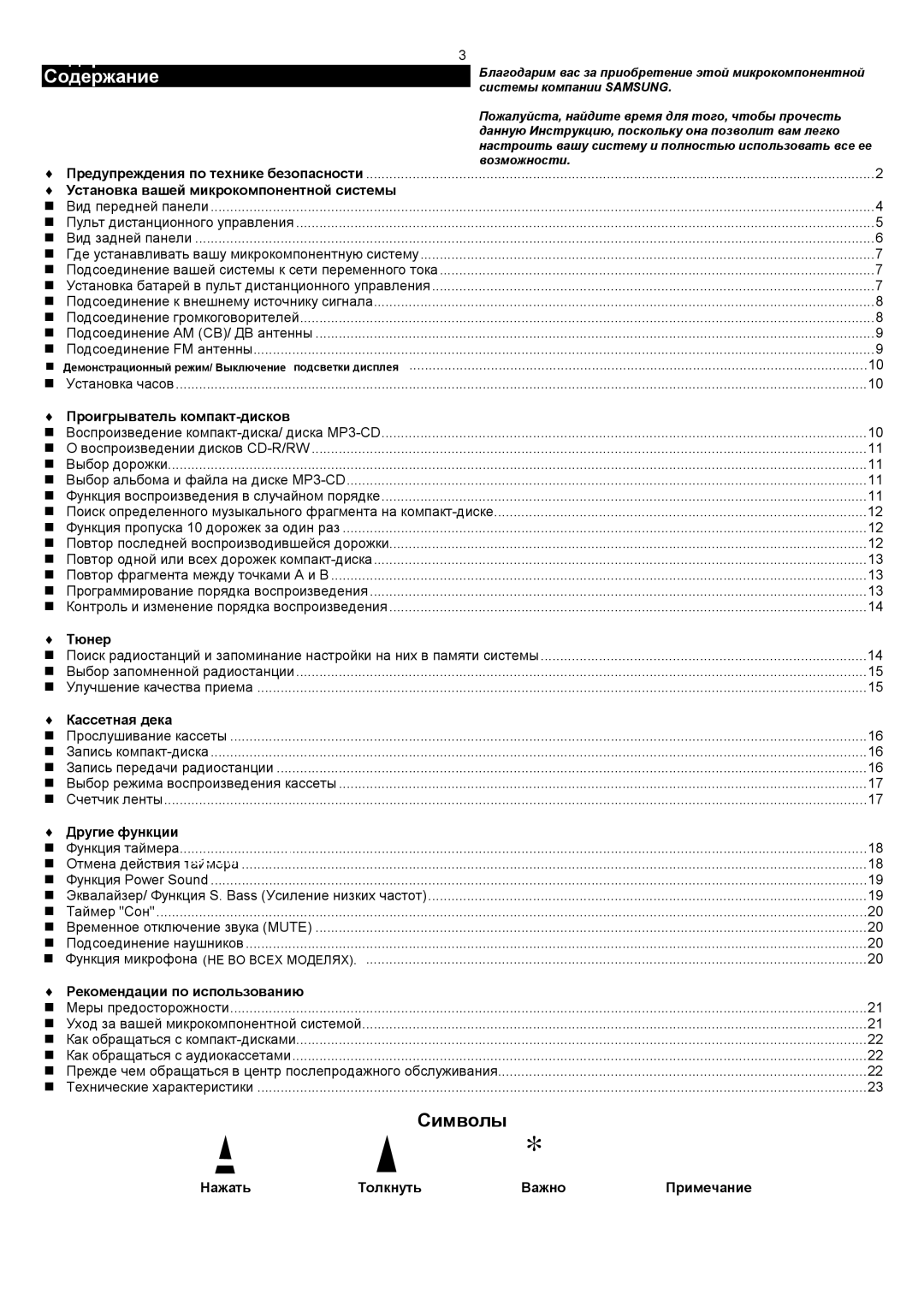 Samsung MM-C6Q/XFO manual Переменного тока, Предупреждения по технике безопасности 