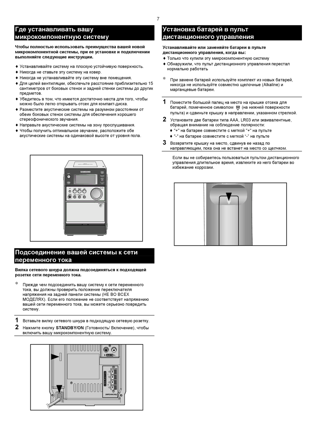 Samsung MM-C6Q/XFO manual Где устанавливать вашу, Микрокомпонентную систему, Подсоединение вашей системы к сети 