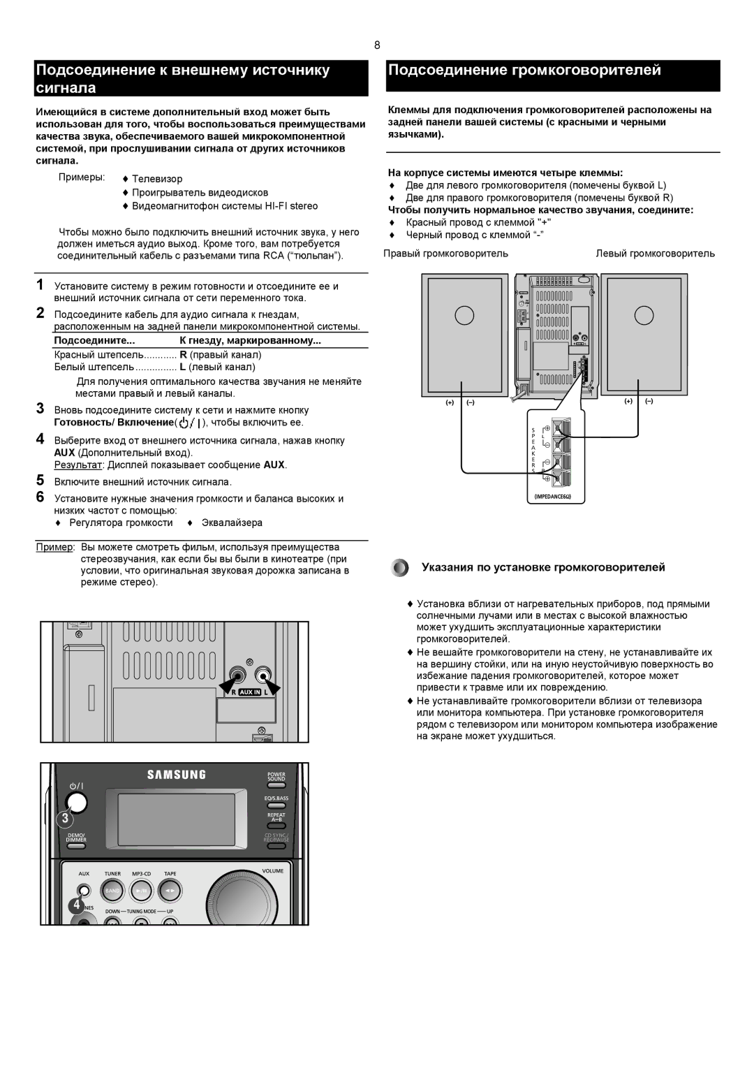 Samsung MM-C6Q/XFO manual Подсоединение к внешнему источнику сигнала, Подсоединение громкоговорителей 