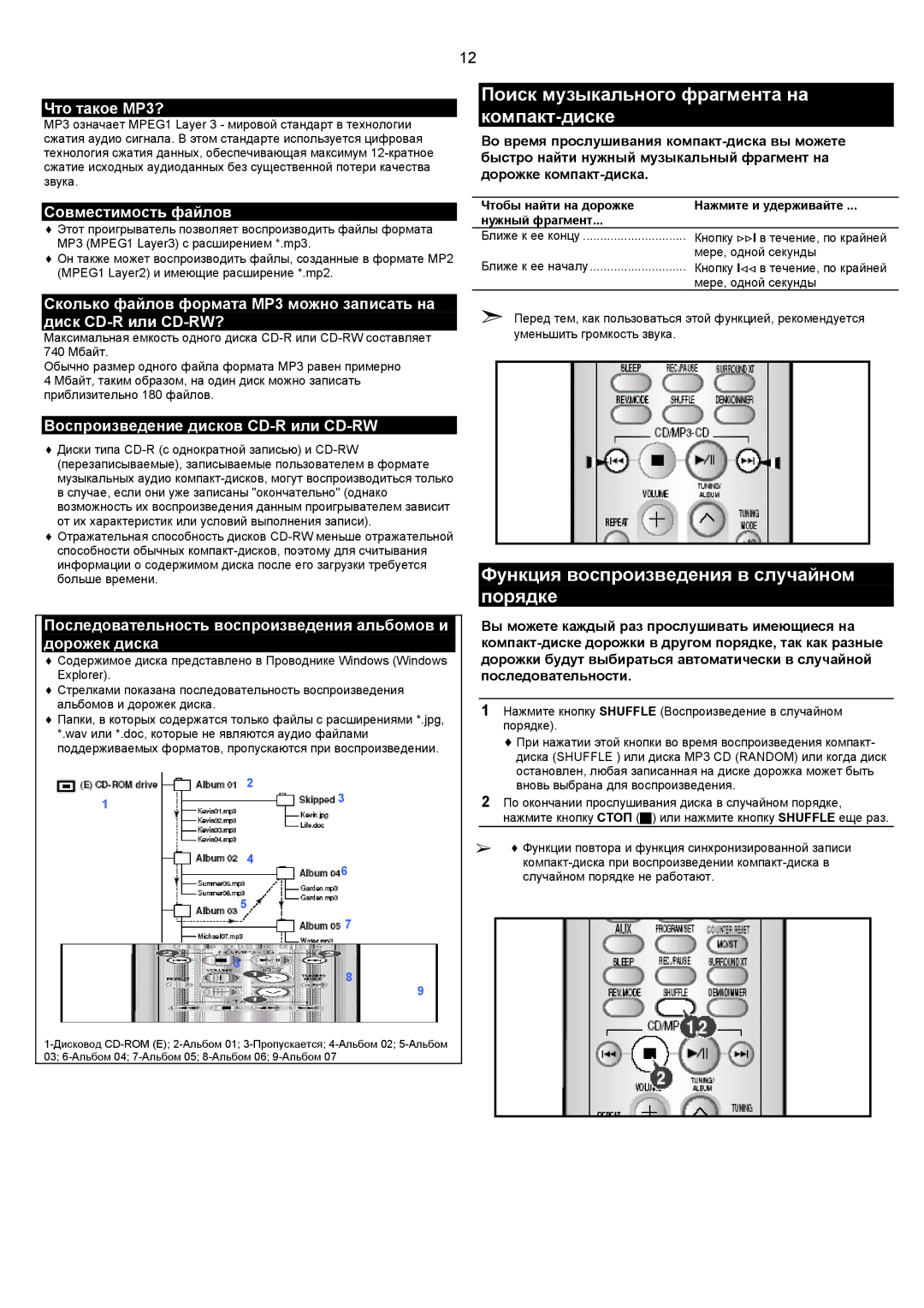 Samsung MM-C8Q/XFO manual Поиск музыкального фрагмента на компакт-диске, Функция воспроизведения в случайном порядке 