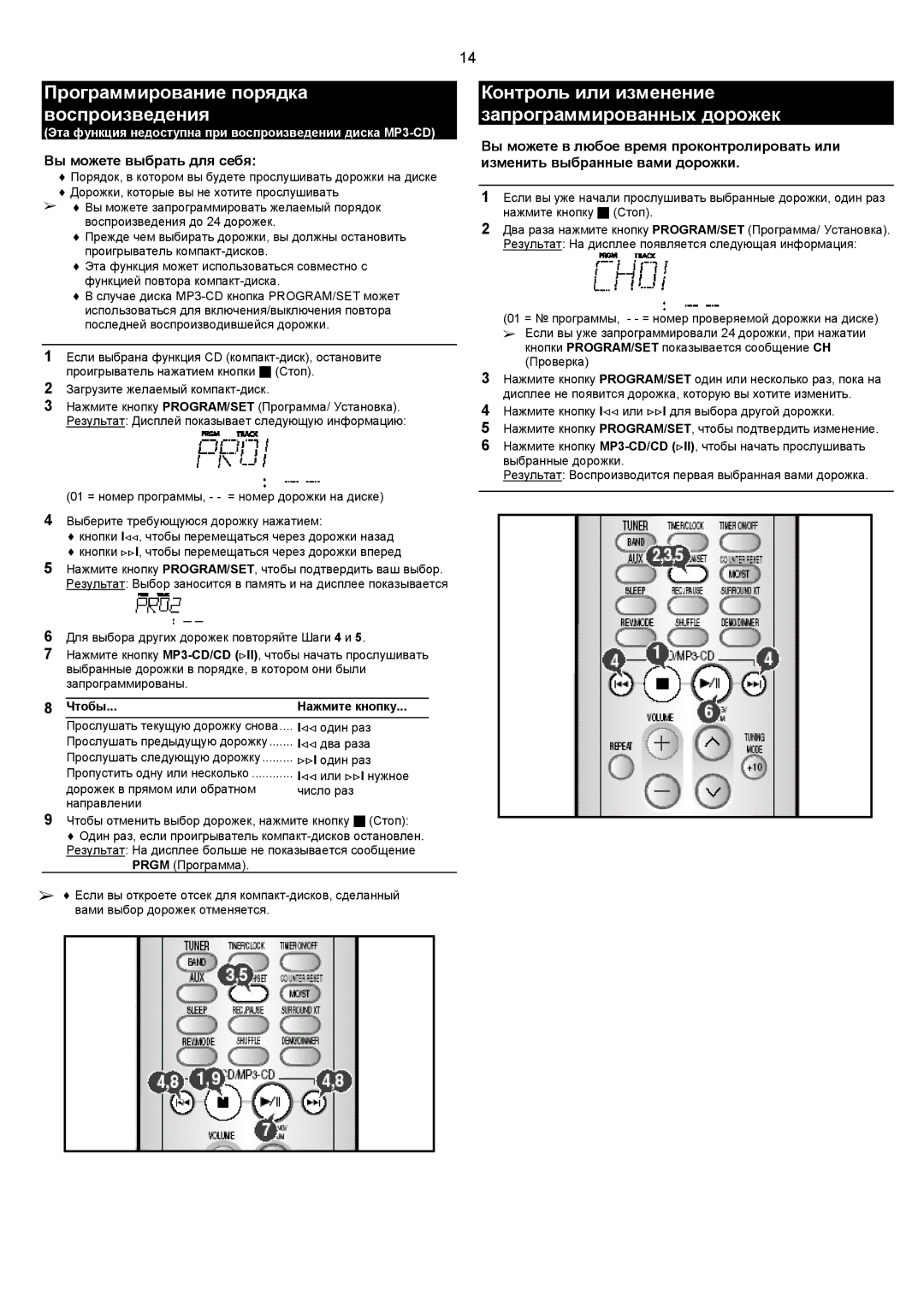 Samsung MM-C8Q/XFO manual Программирование порядка воспроизведения, Контроль или изменение запрограммированных дорожек 