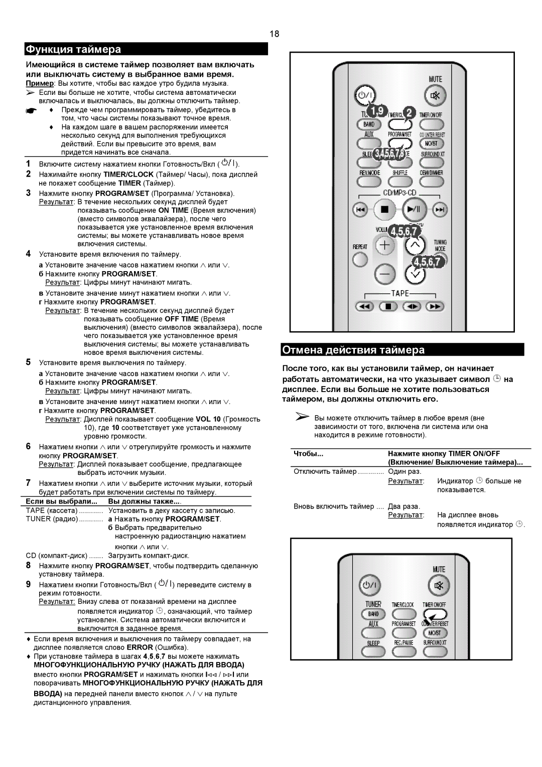 Samsung MM-C8Q/XFO manual Функция таймера, Отмена действия таймера, Если вы выбрали Вы должны также 