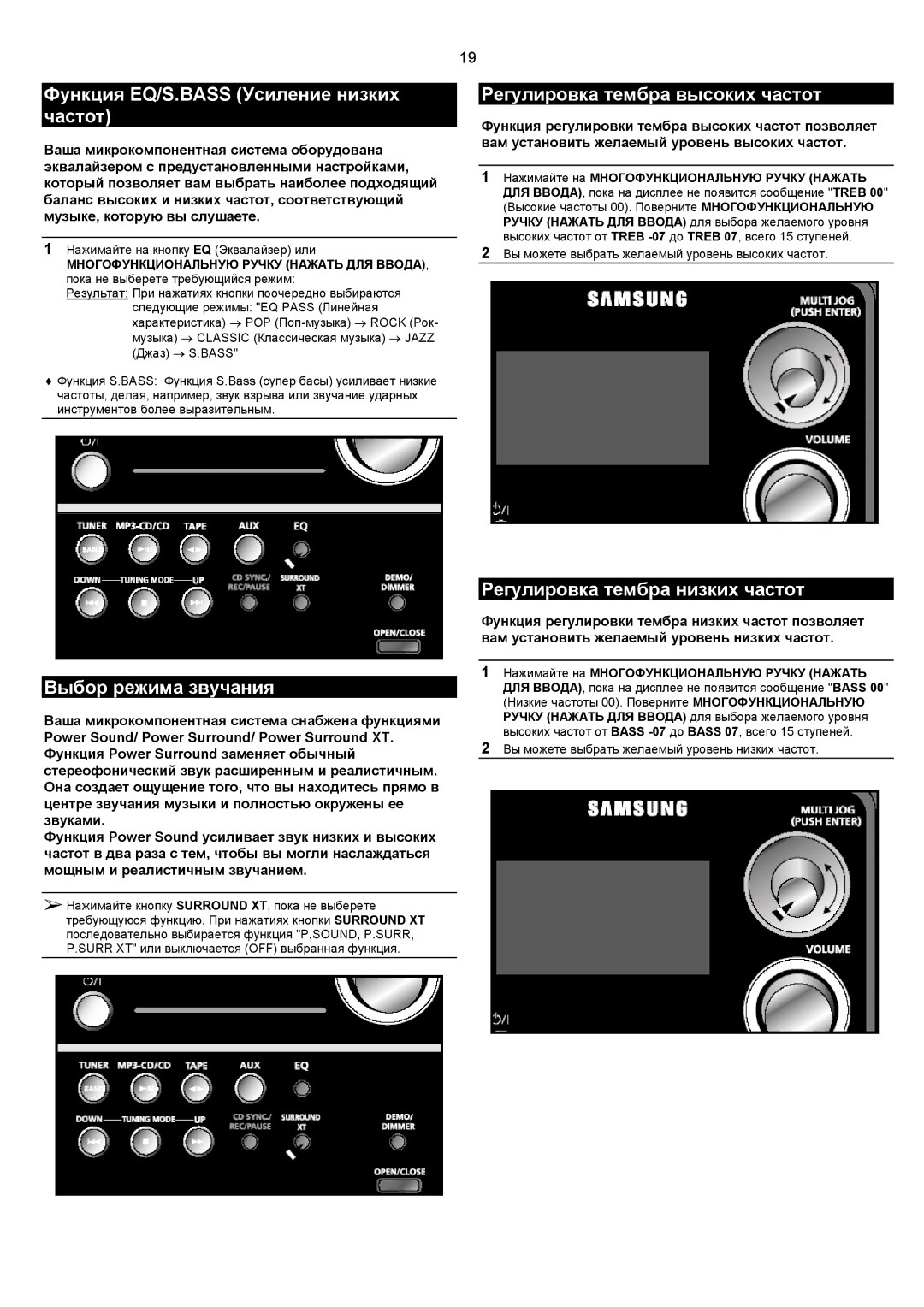 Samsung MM-C8Q/XFO Функция EQ/S.BASS Усиление низких частот, Регулировка тембра высоких частот, Выбор режима звучания 