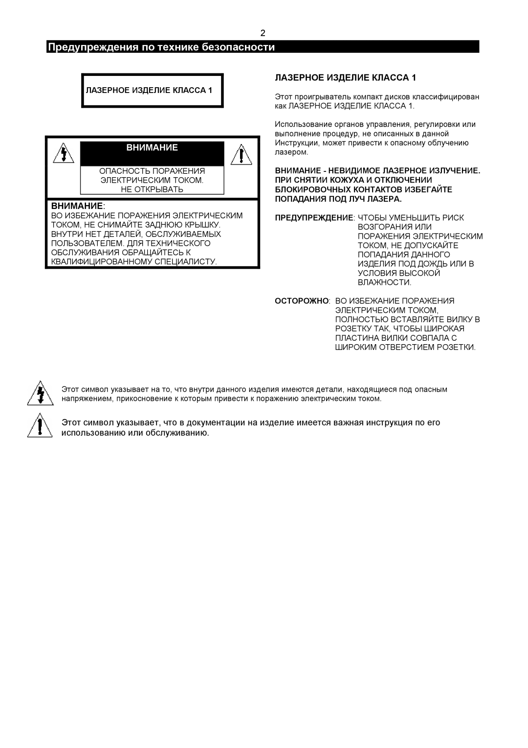 Samsung MM-C8Q/XFO manual Предупреждения по технике безопасности, Внимание 