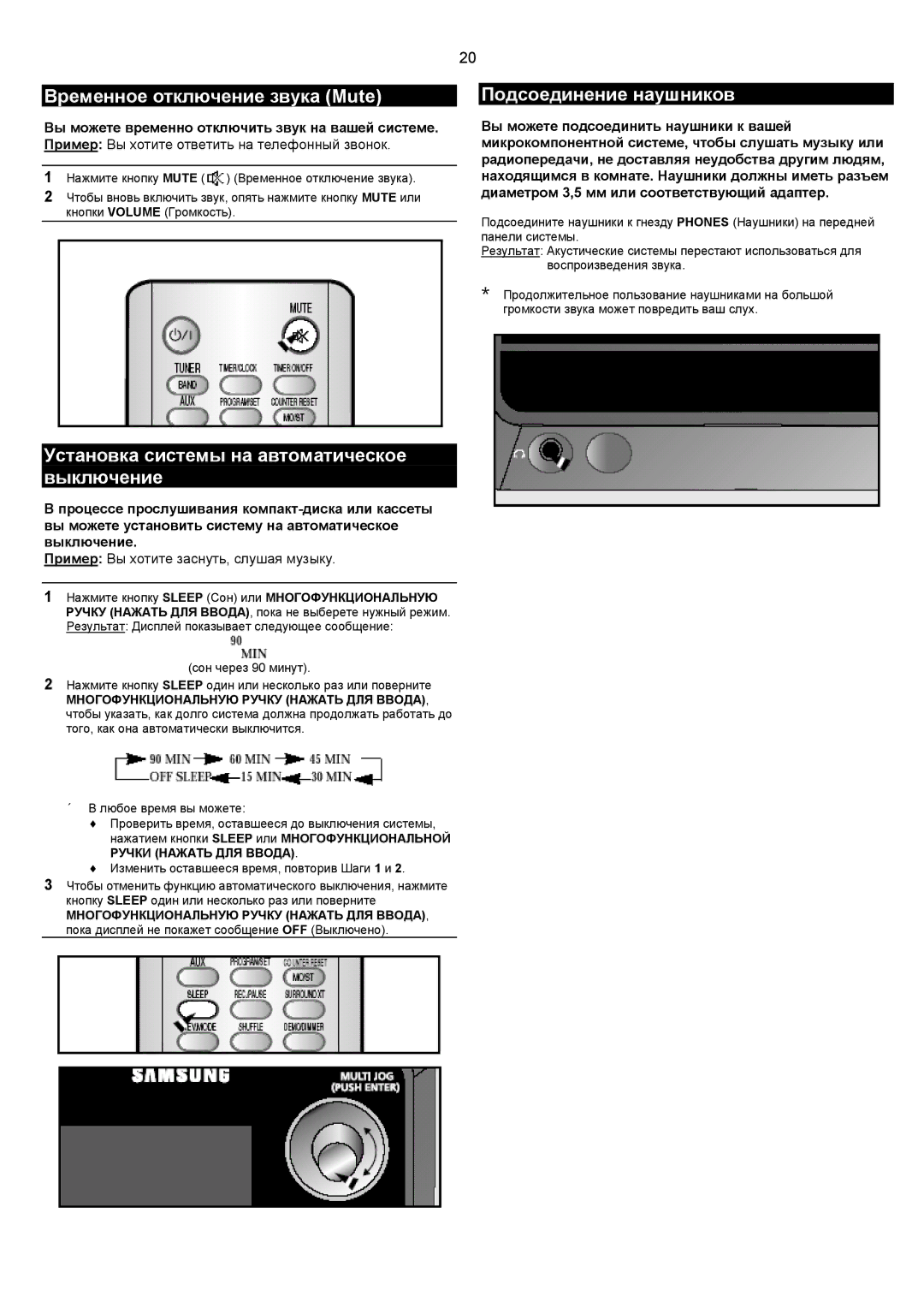 Samsung MM-C8Q/XFO manual Временное отключение звука Mute, Подсоединение наушников 