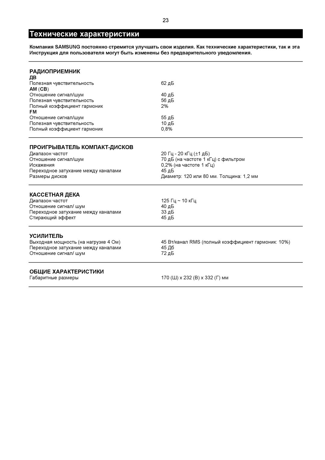 Samsung MM-C8Q/XFO manual Технические характеристики 