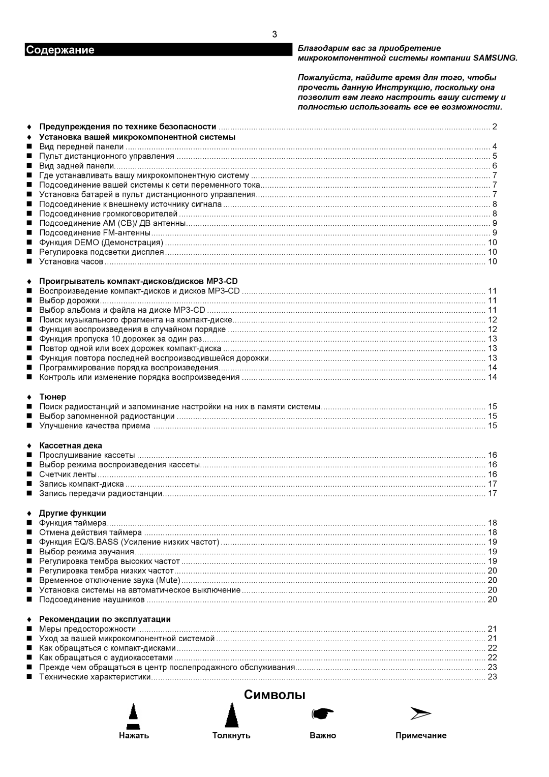 Samsung MM-C8Q/XFO manual Содержание 