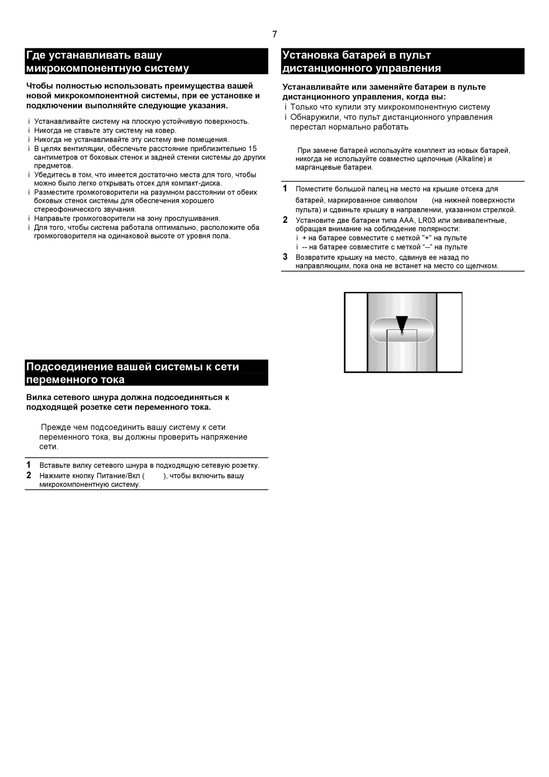 Samsung MM-C8Q/XFO Где устанавливать вашу микрокомпонентную систему, Установка батарей в пульт дистанционного управления 