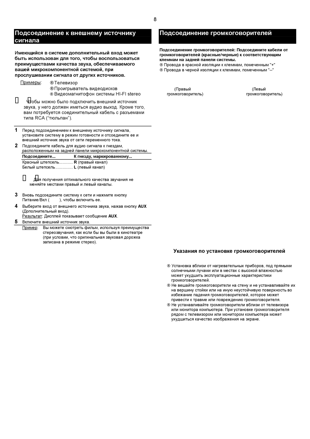 Samsung MM-C8Q/XFO manual Подсоединение к внешнему источнику сигнала, Подсоединение громкоговорителей 