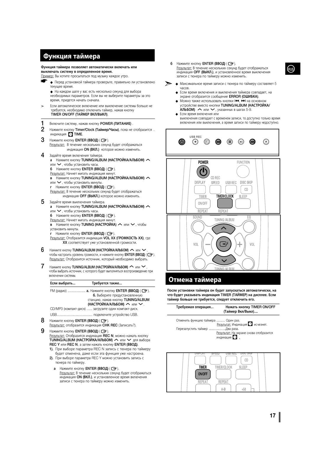 Samsung MM-D330/RU, MM-D320/RU manual Функция таймера, Отмена таймера, Timer ON/OFF Таймер ВКЛ/ВЫКЛ 