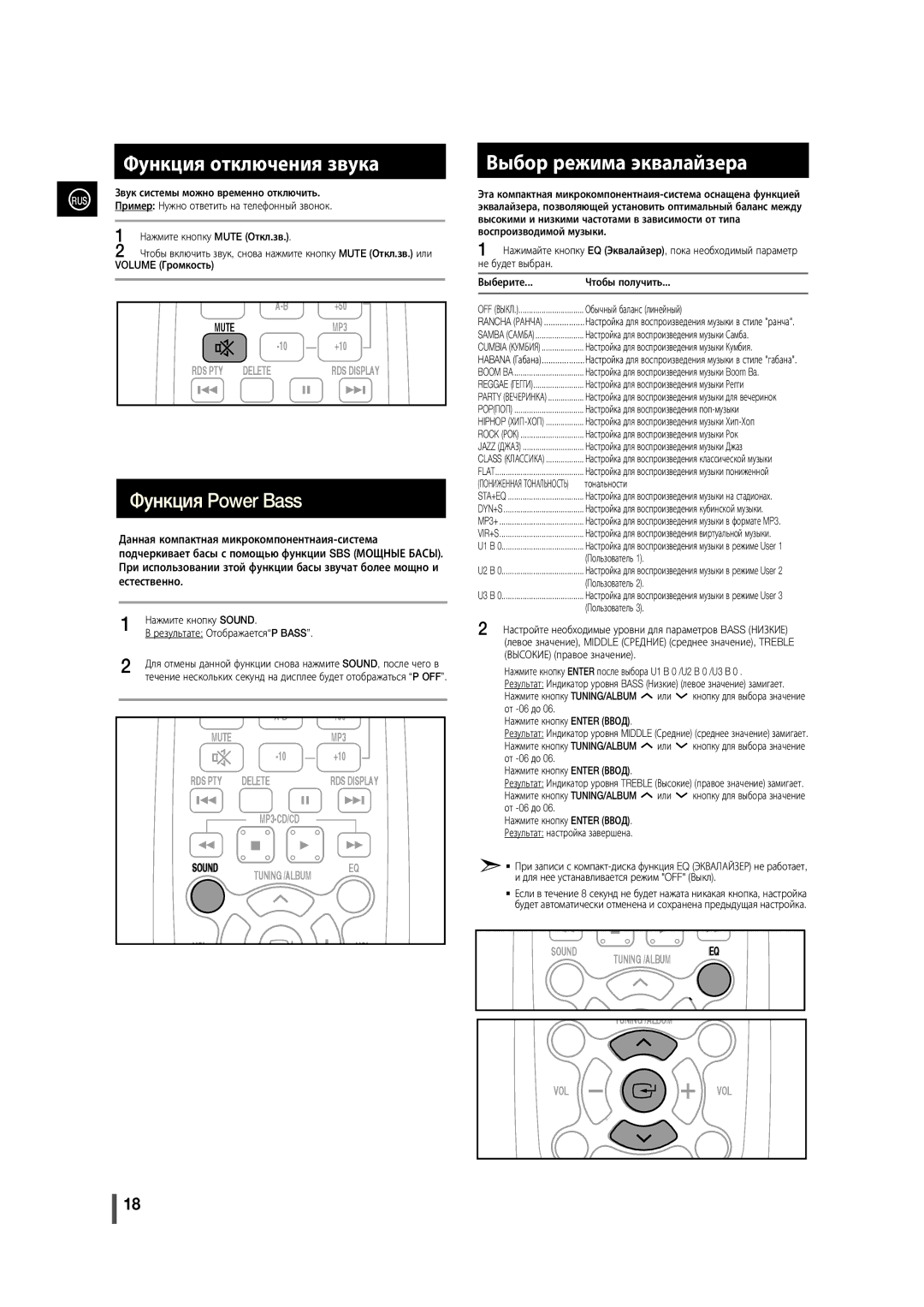 Samsung MM-D320/RU, MM-D330/RU manual Функция отключения звука, Выбор режима эквалайзера 