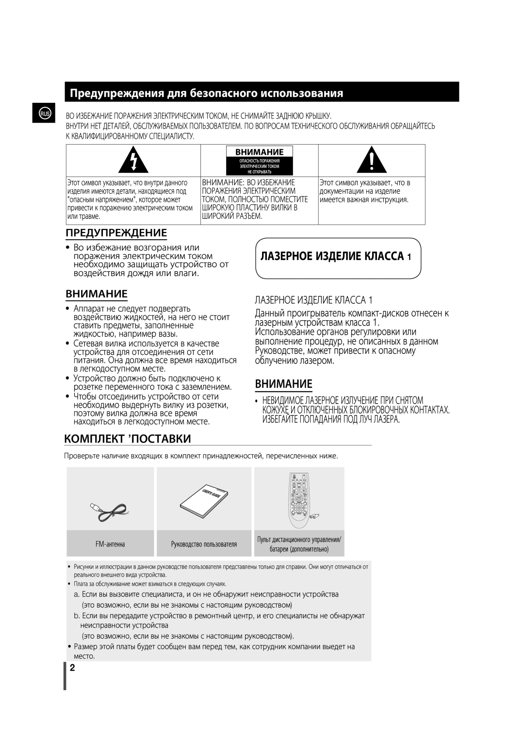 Samsung MM-D320/RU, MM-D330/RU manual Предупреждения для безопасного использования, Опасным напряжением, которое может 