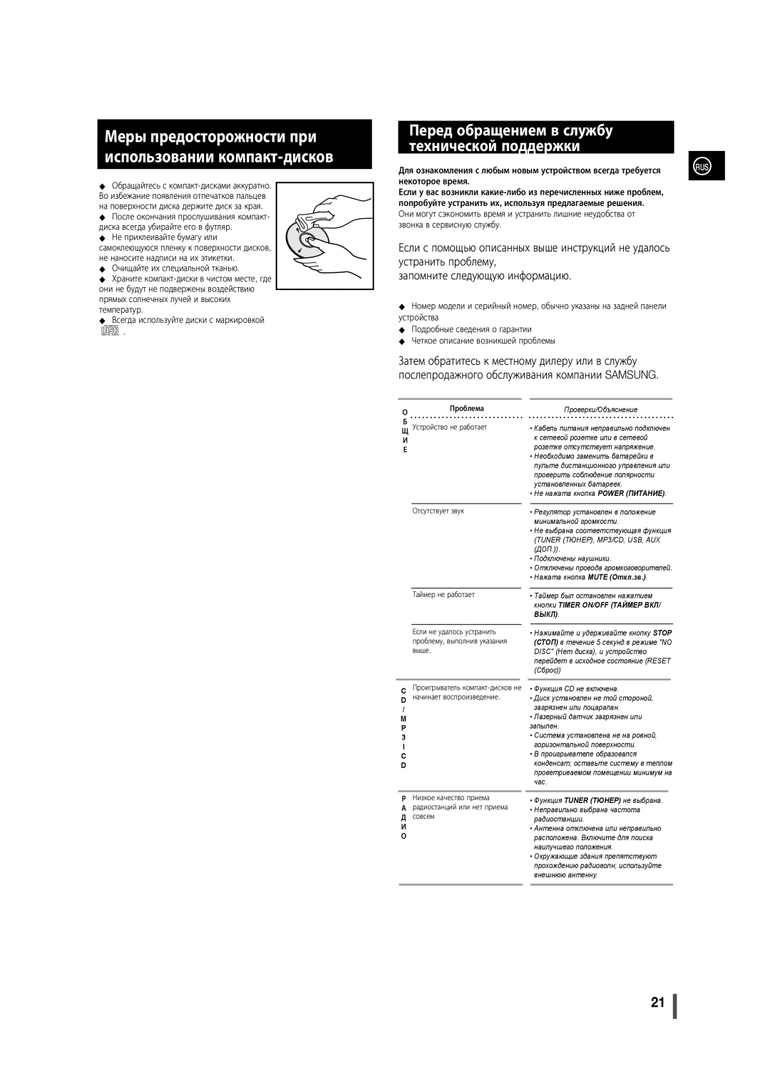 Samsung MM-D330/RU, MM-D320/RU manual Меры предосторожности при использовании компакт-дисков 