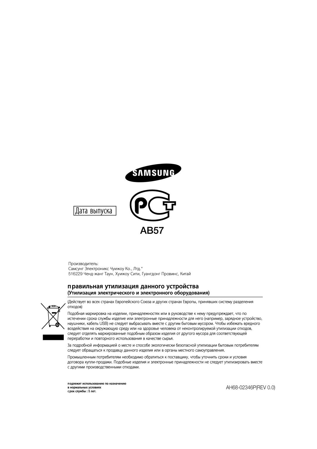 Samsung MM-D320/RU, MM-D330/RU manual Дата выпуска 