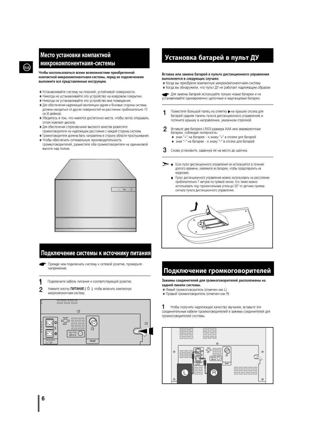 Samsung MM-D320/RU, MM-D330/RU manual Установка батарей в пульт ДУ, Подключение громкоговорителей 