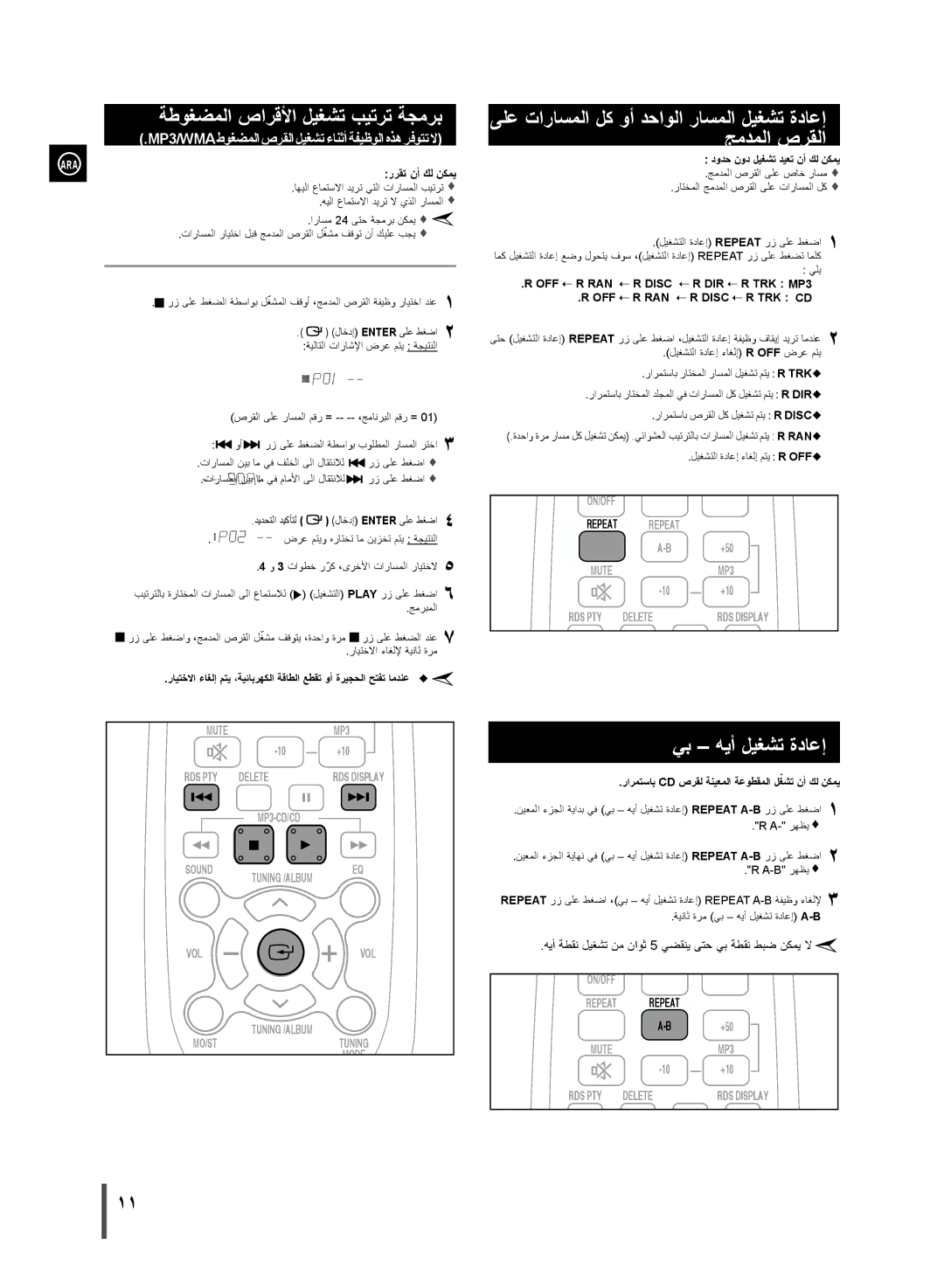 Samsung MM-D320/UM manual يب هيأ ليغشت ةداعإ, ةطوغضملا صارقلأا ليغشت بيترت ةجمرب, جمربملا, دودح نود ليغشت ديعت نأ كل نكمي 