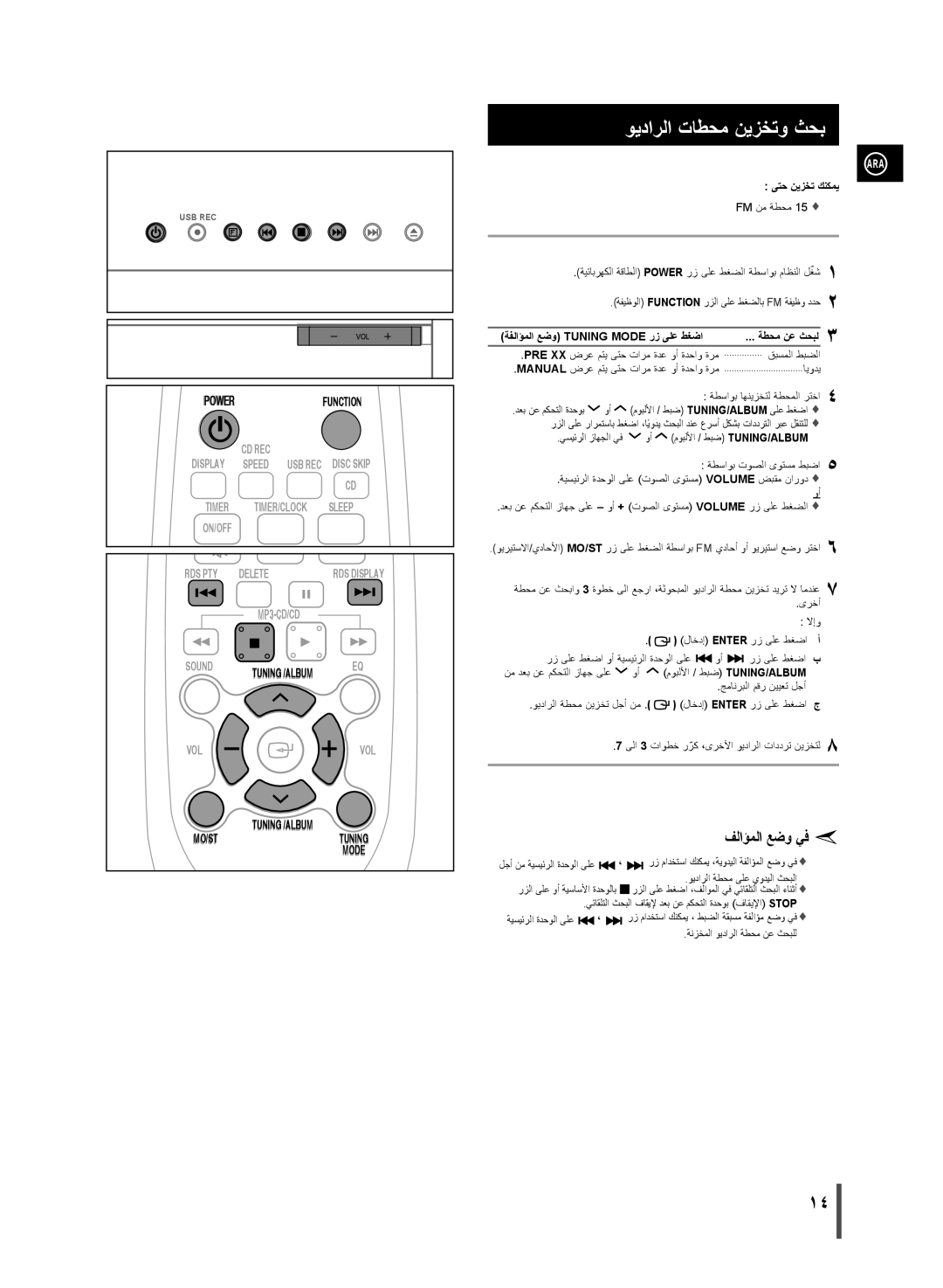 Samsung MM-D320/ZN manual ويدارلا تاطحم نيزختو ثحب, ىتح نيزخت كنكمي, يئاقلتلا ثحبلا فاقيلإ دعب نع مكحتلا ةدحوب فاقيلإا Stop 