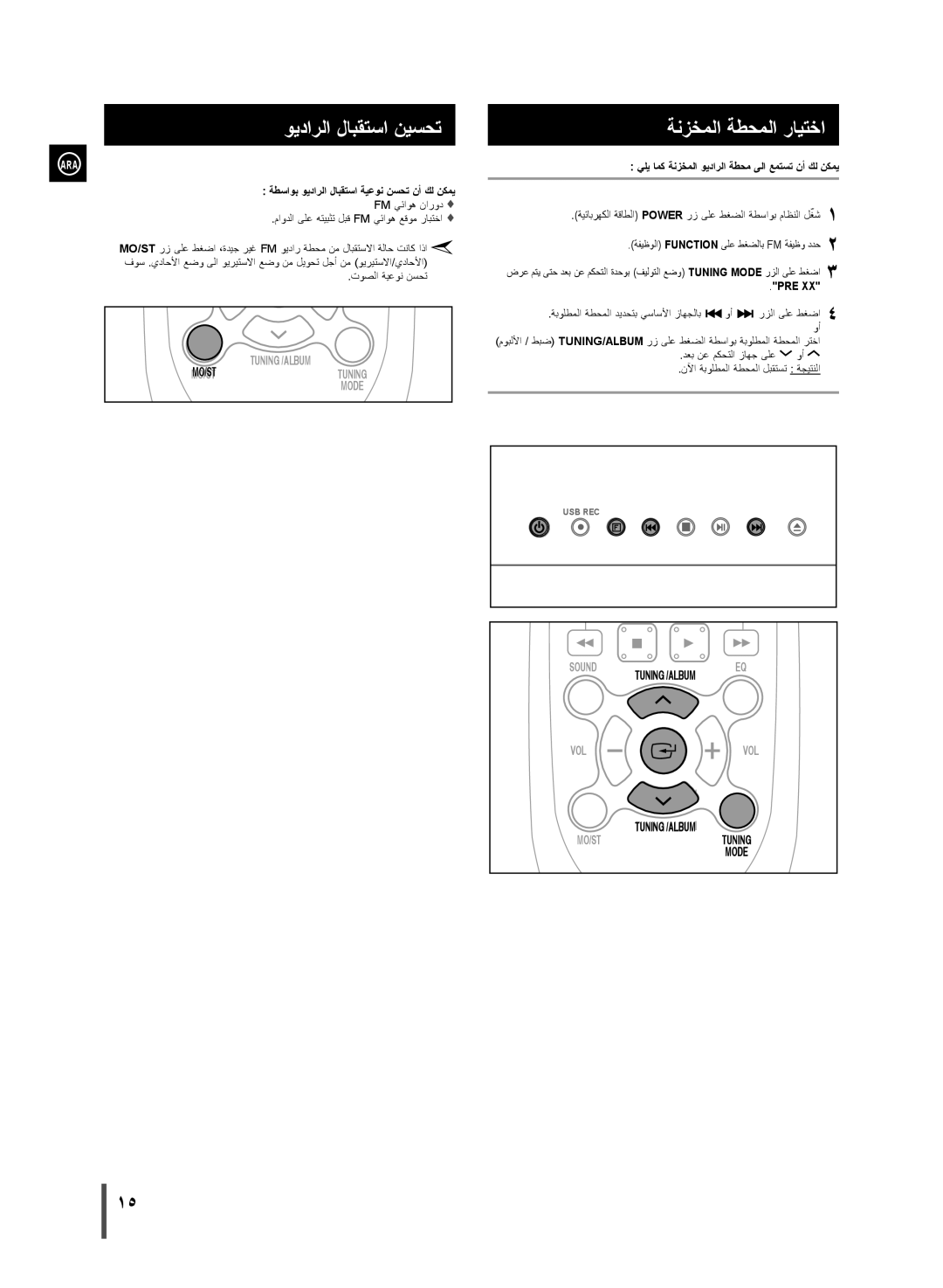 Samsung MM-D320/UM, MM-D320/ZN manual ةنزخملا ةطحملا رايتخا, ويدارلا لابقتسا نيسحت, توصلا ةيعون نسحت 