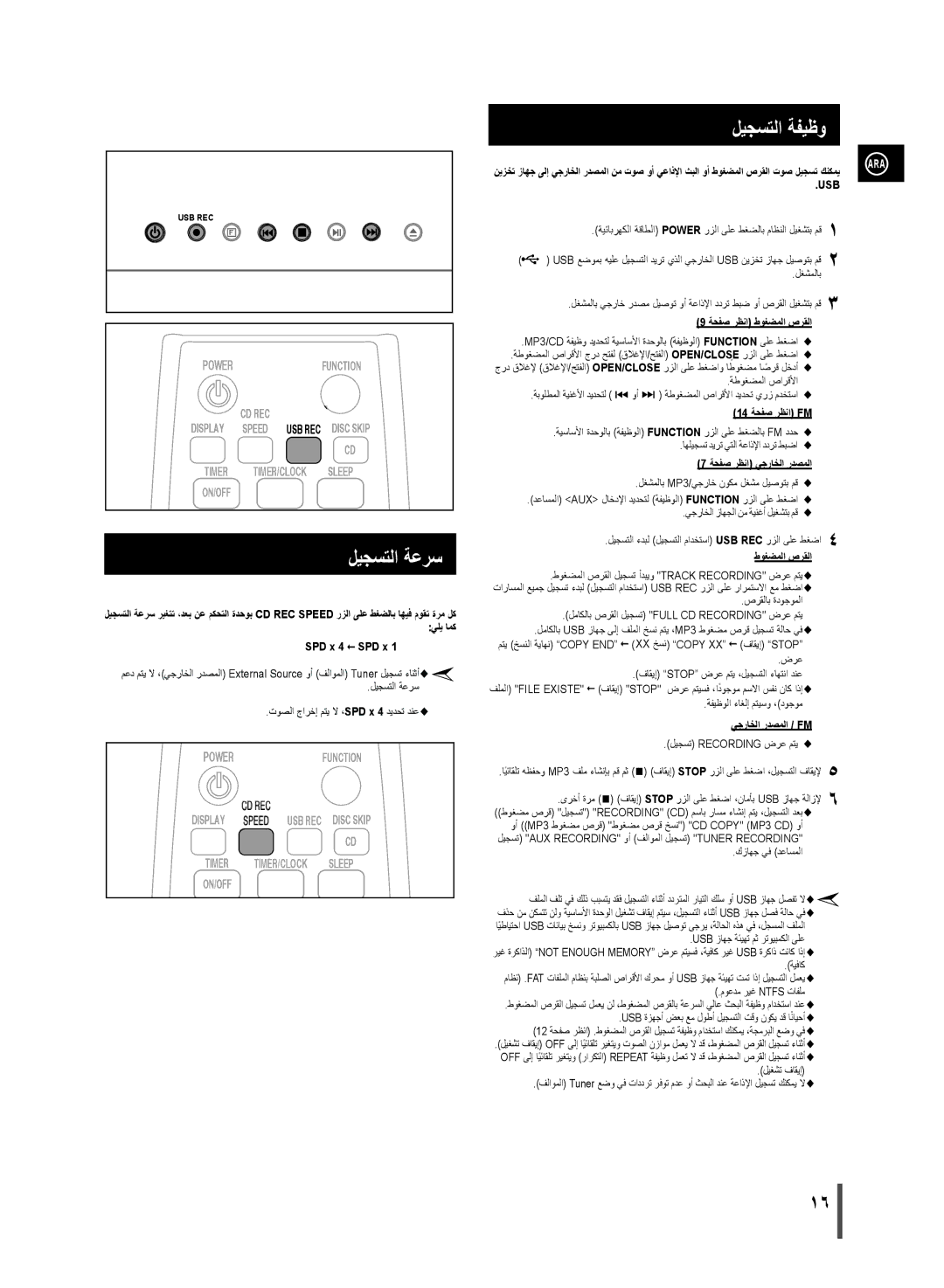 Samsung MM-D320/ZN, MM-D320/UM manual ليجستلا ةعرس 