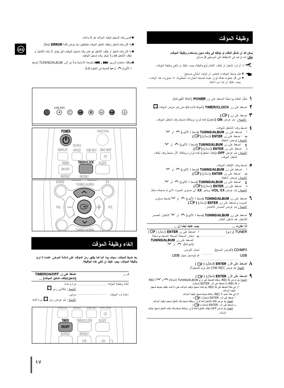 Samsung MM-D320/UM, MM-D320/ZN manual تقؤملا ةفيظو ءاغلإ, ترتخا اذا 