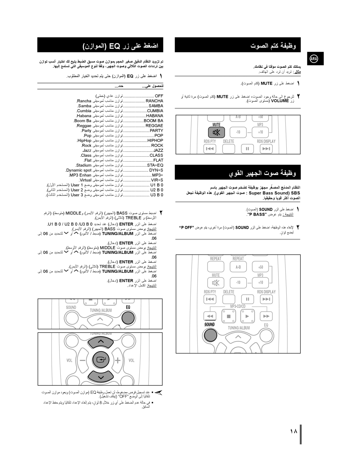 Samsung MM-D320/ZN نزاوملا Eq رز ىلع طغضا, توصلا متك ةفيظو, يوقلا ريهجلا توص ةفيظو, ددح, كماظن يف اتقؤم توصلا متك كنكمي 