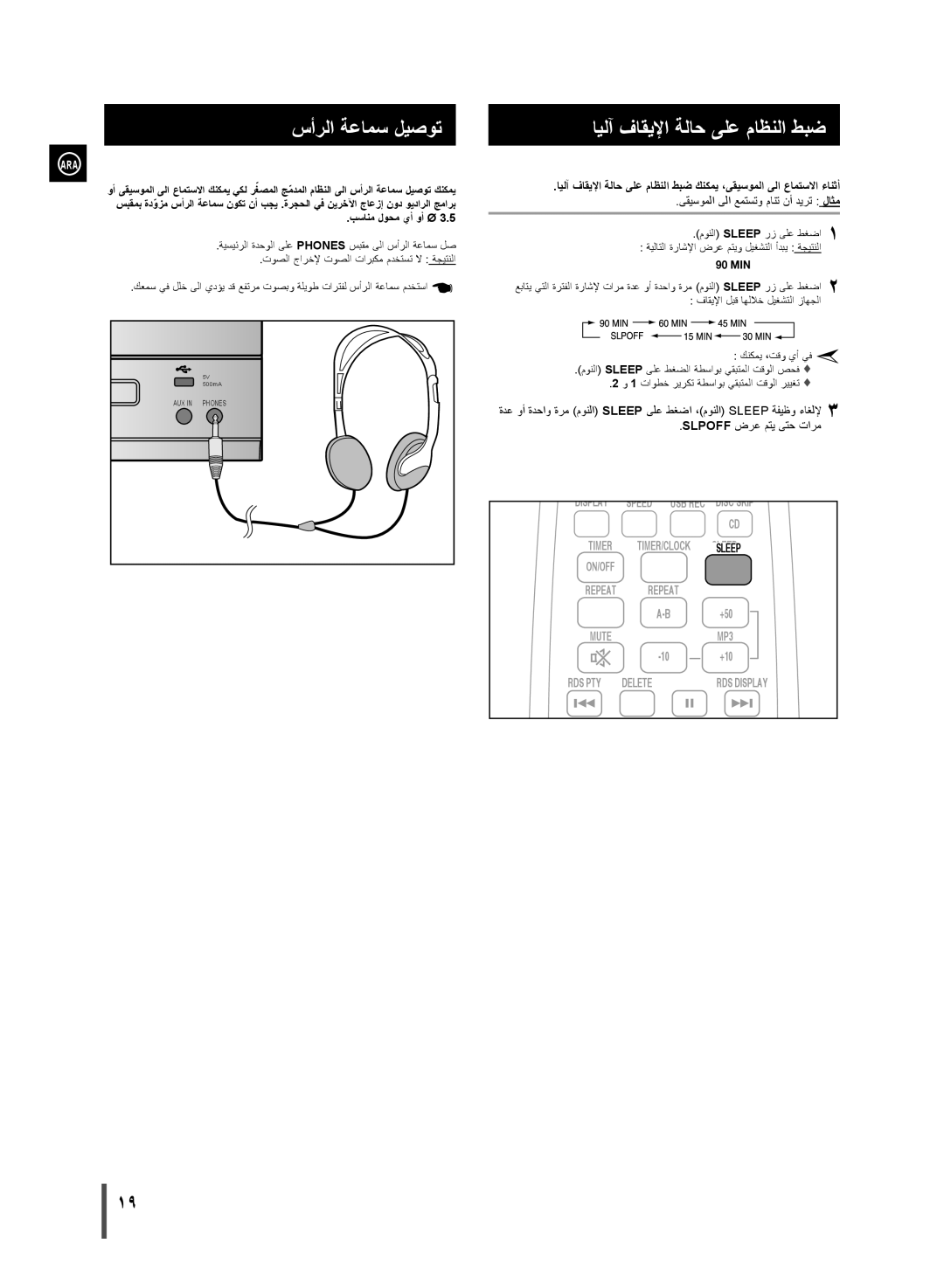 Samsung MM-D320/UM, MM-D320/ZN manual سأرلا ةعامس ليصوت, ايلآ فاقيلإا ةلاح ىلع ماظنلا طبض, بسانم لوحم يأ وأ Ø, 90 MIN 