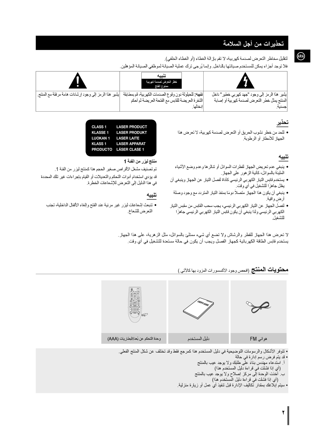 Samsung MM-D320/ZN, MM-D320/UM manual ةملاسلا لجأ نم تاريذحت, ةباصإ وأ ةيبرهك ةمدصل ضرعتلا رطخ لثمي جتنملا 