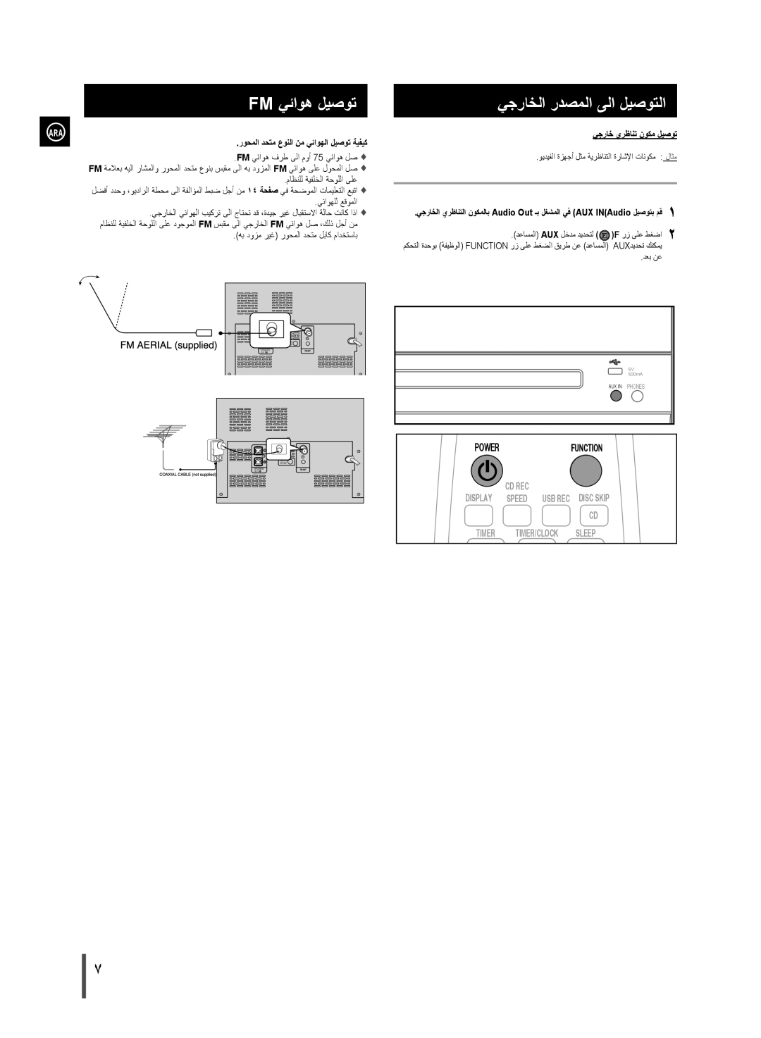 Samsung MM-D320/UM, MM-D320/ZN manual Fm يئاوه ليصوت, يجراخلا ردصملا ىلا ليصوتلا, روحملا دحتم عونلا نم يئاوهلا ليصوت ةيفيك 