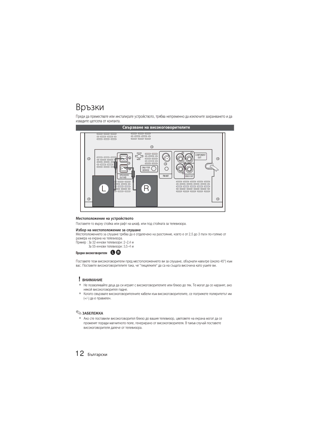 Samsung MM-D330D/EN, MM-D330/EN manual Връзки, Свързване на високоговорителите 