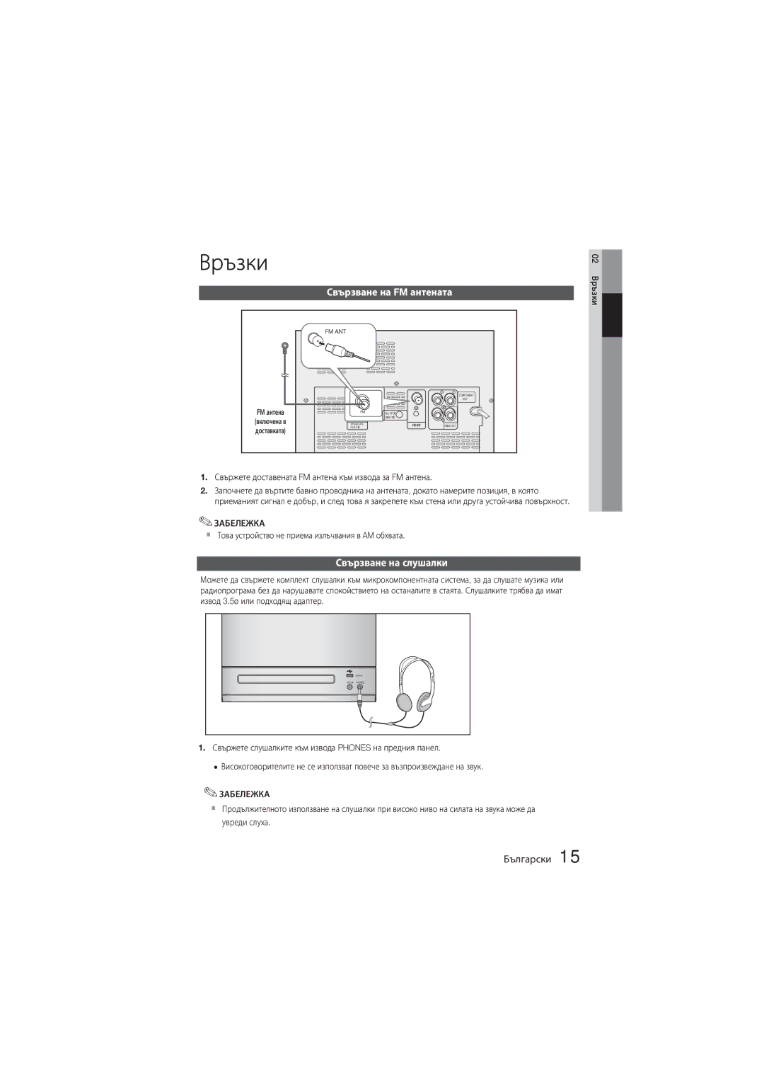 Samsung MM-D330/EN, MM-D330D/EN manual Свързване на слушалки,  Това устройство не приема излъчвания в AM обхвата 