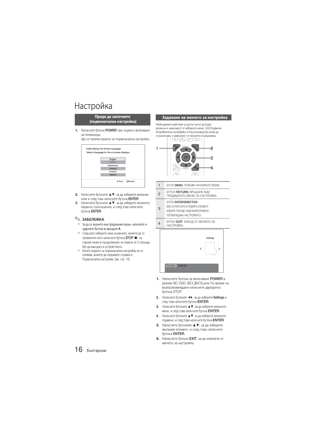 Samsung MM-D330D/EN, MM-D330/EN manual Настройка, Задаване на менюто за настройка, 16 Български 