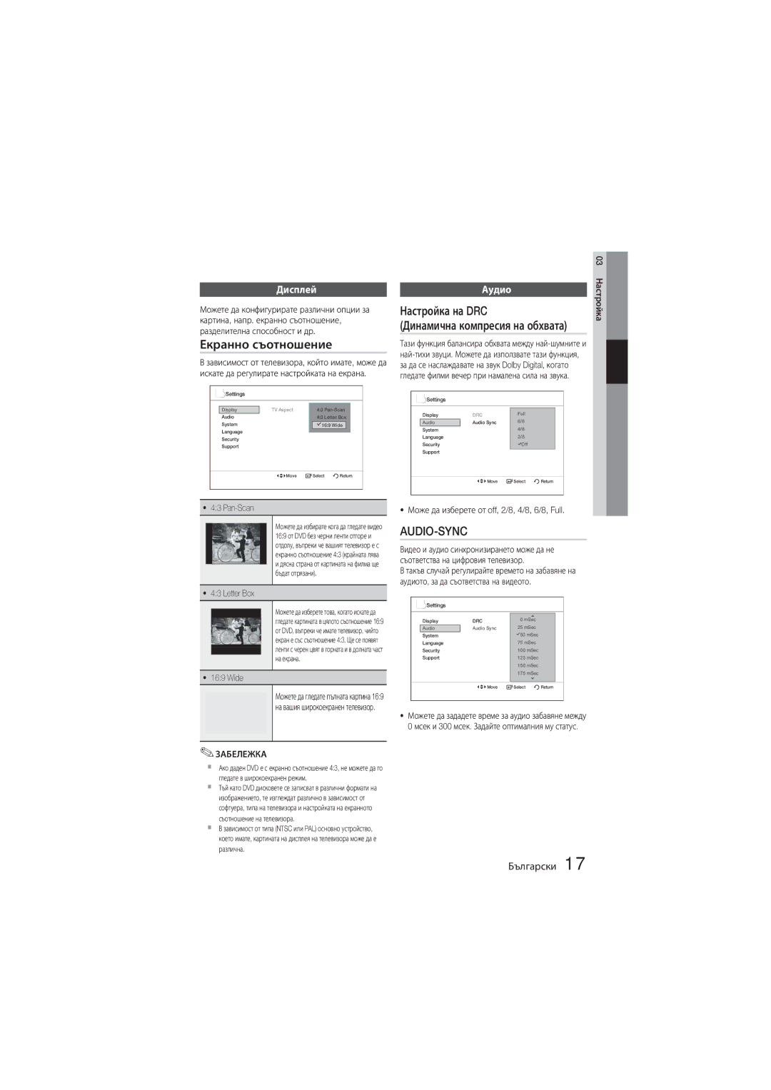 Samsung MM-D330/EN, MM-D330D/EN manual Екранно съотношение, Настройка на DRC, Дисплей, Аудио 