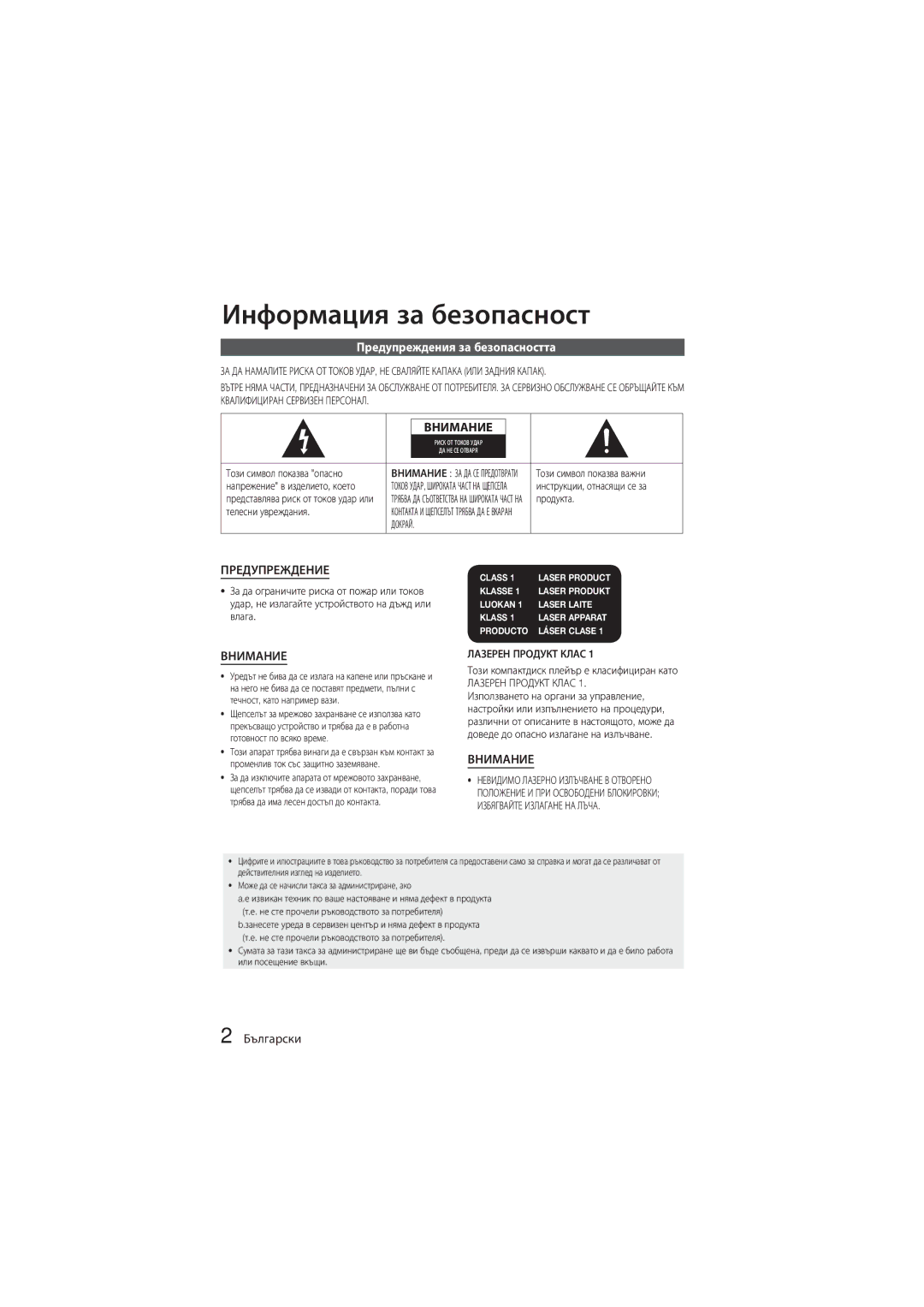 Samsung MM-D330D/EN Информация за безопасност, Предупреждения за безопасността, Български, Докрай, Лазерен Продукт Клас 