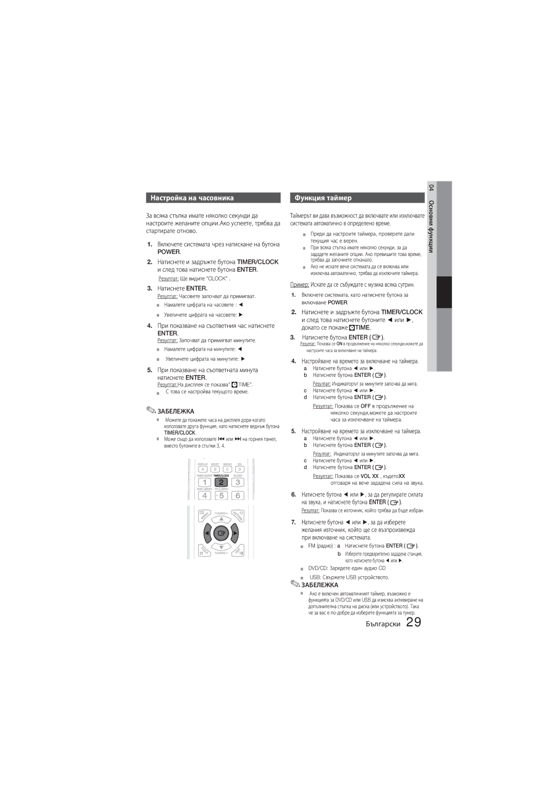 Samsung MM-D330/EN, MM-D330D/EN manual Настройка на часовника, Функция таймер, Power, Enter 