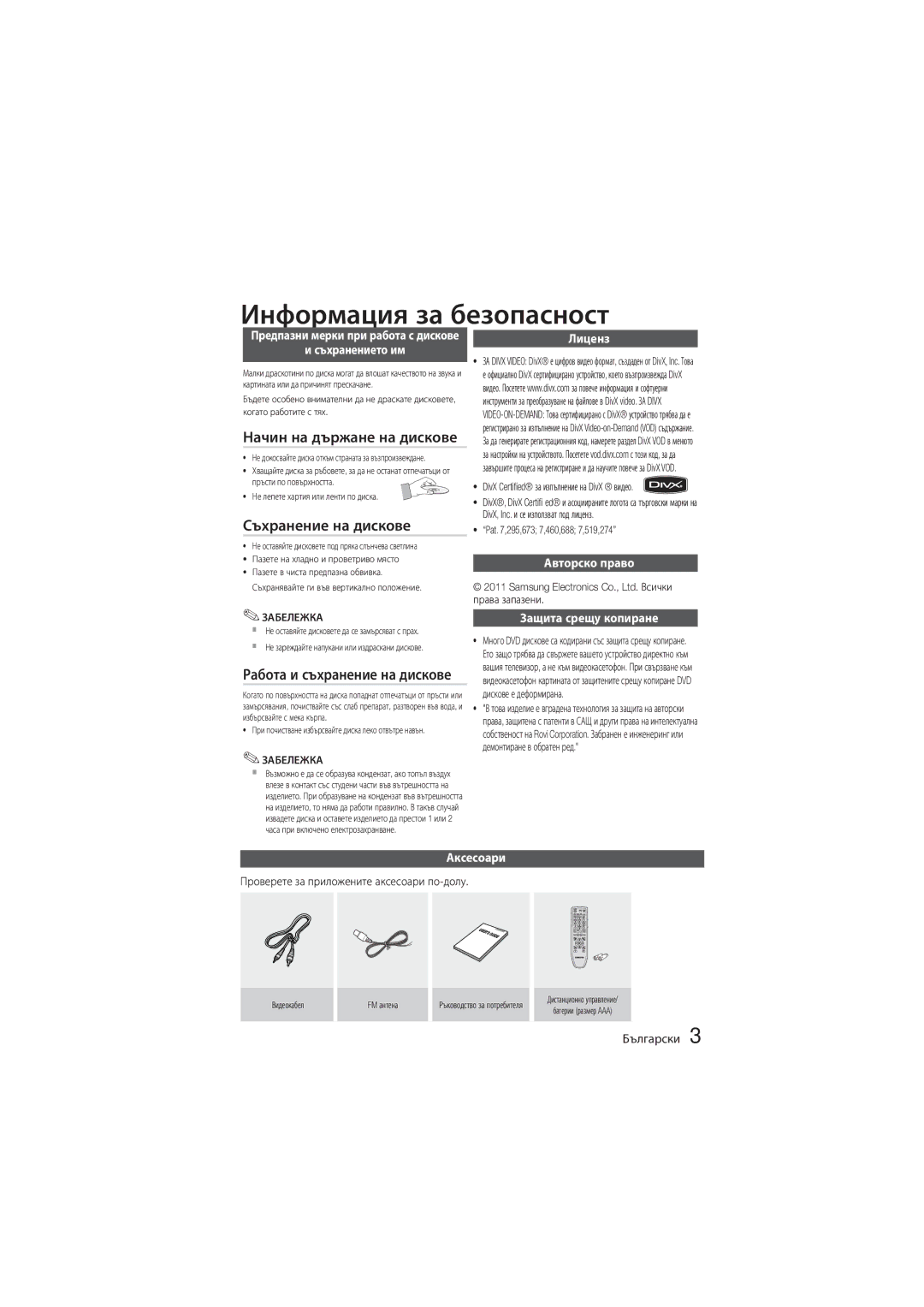 Samsung MM-D330/EN, MM-D330D/EN manual Начин на държане на дискове, Съхранение на дискове 